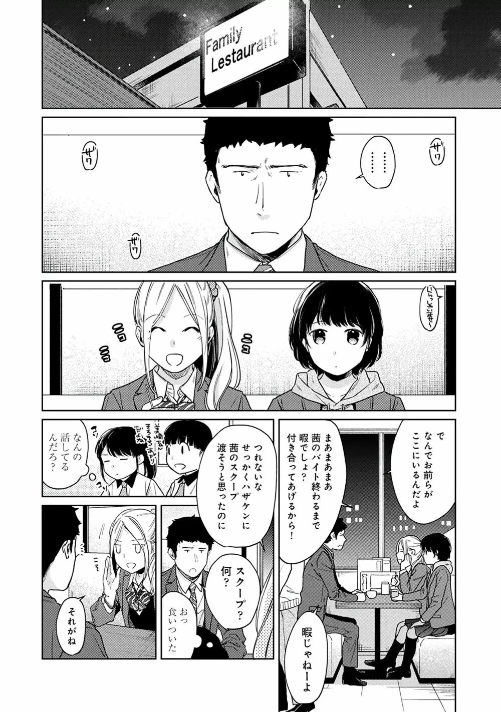 1LDK+JK いきなり同居?密着!?初エッチ!!?第3集 Page.168