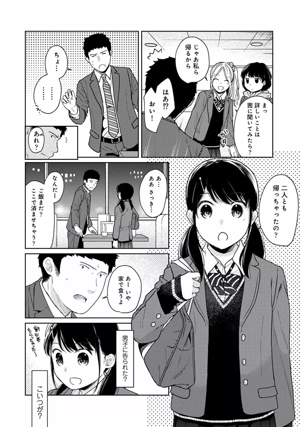 1LDK+JK いきなり同居?密着!?初エッチ!!?第3集 Page.170