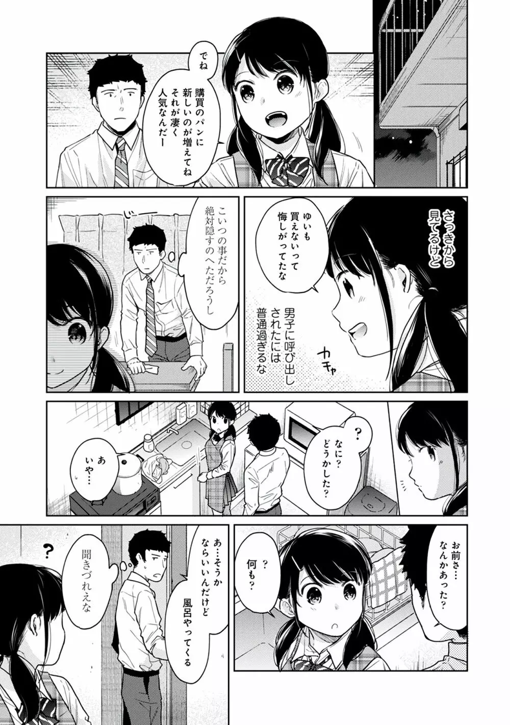1LDK+JK いきなり同居?密着!?初エッチ!!?第3集 Page.171