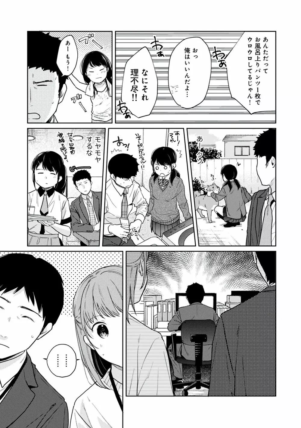 1LDK+JK いきなり同居?密着!?初エッチ!!?第3集 Page.173
