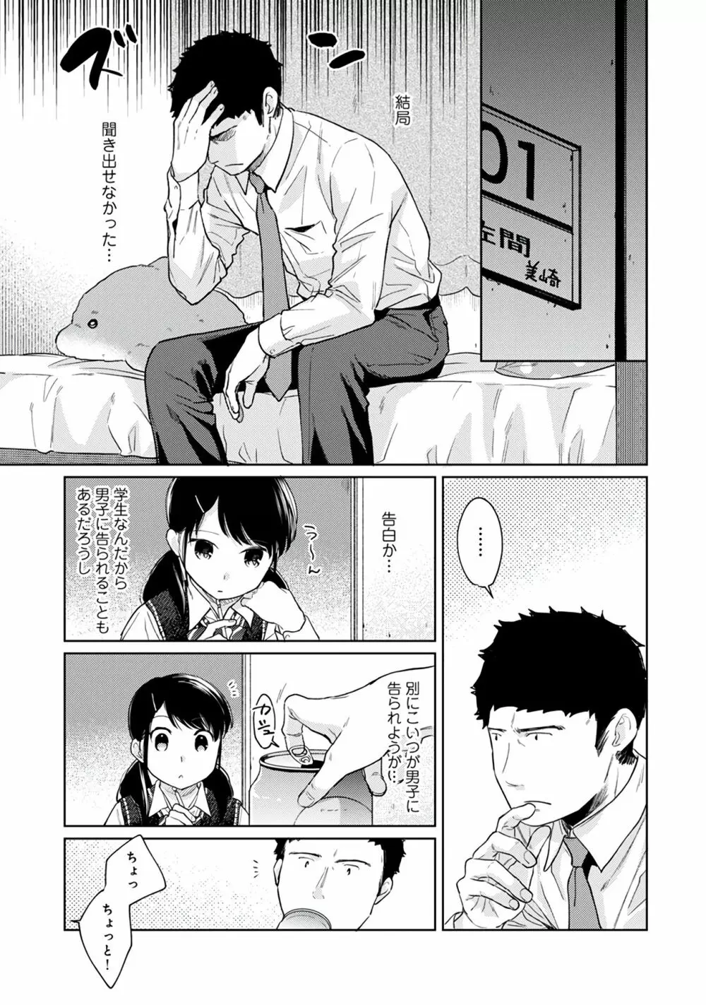 1LDK+JK いきなり同居?密着!?初エッチ!!?第3集 Page.175