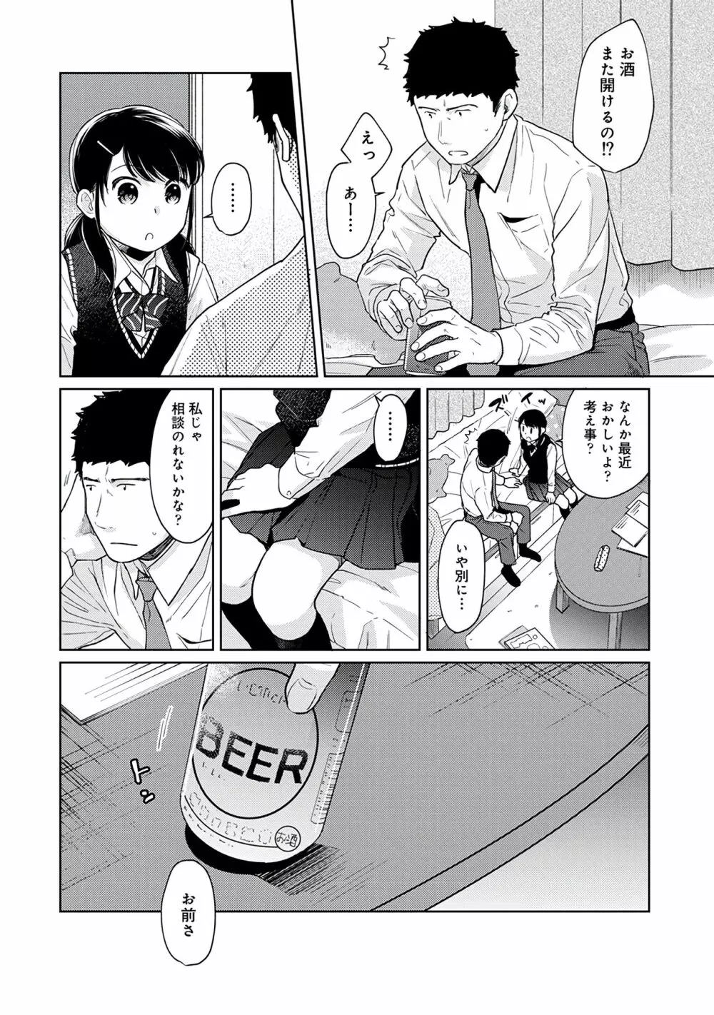 1LDK+JK いきなり同居?密着!?初エッチ!!?第3集 Page.176