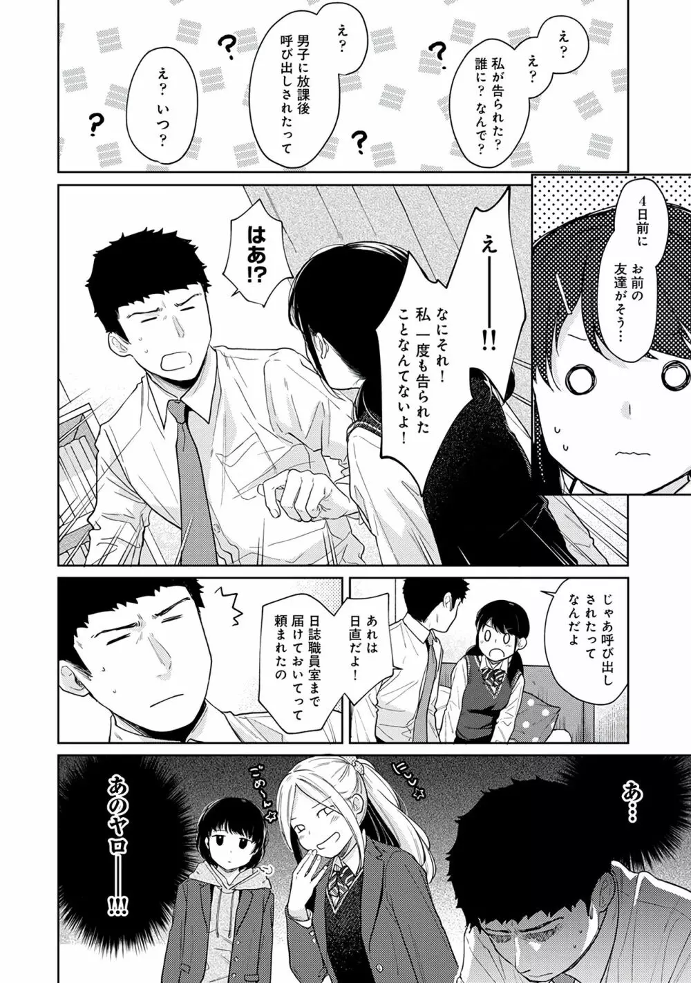 1LDK+JK いきなり同居?密着!?初エッチ!!?第3集 Page.178