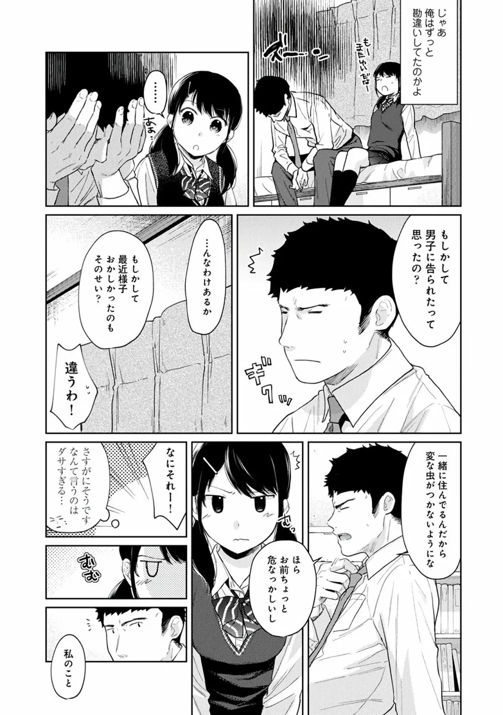 1LDK+JK いきなり同居?密着!?初エッチ!!?第3集 Page.179
