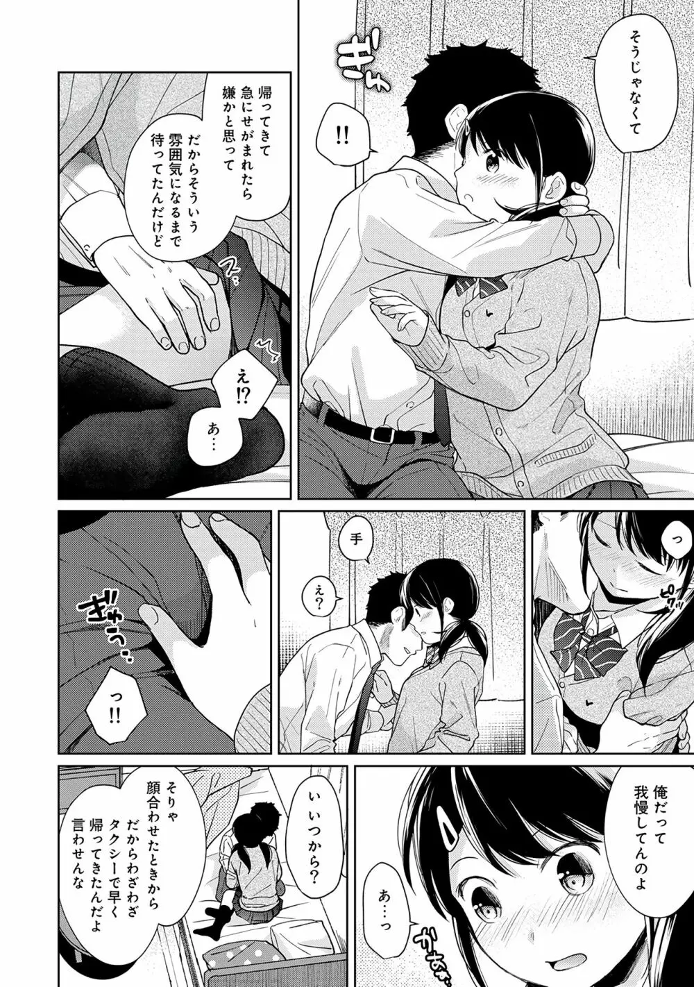 1LDK+JK いきなり同居?密着!?初エッチ!!?第3集 Page.18