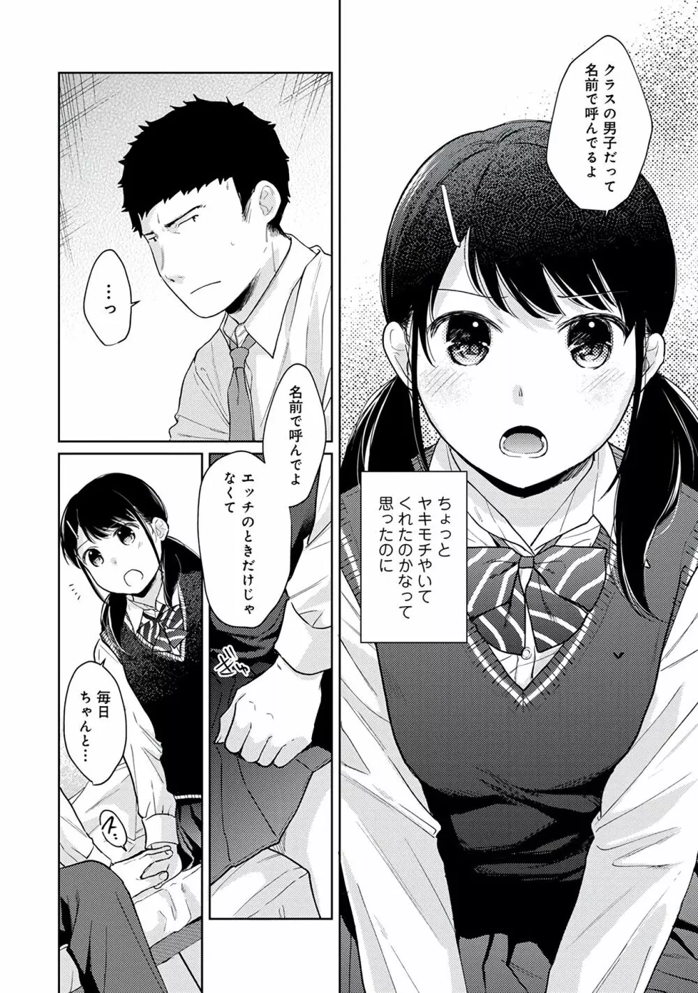 1LDK+JK いきなり同居?密着!?初エッチ!!?第3集 Page.180