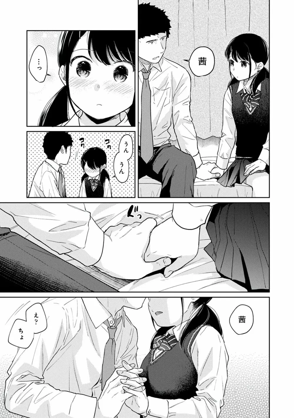 1LDK+JK いきなり同居?密着!?初エッチ!!?第3集 Page.181