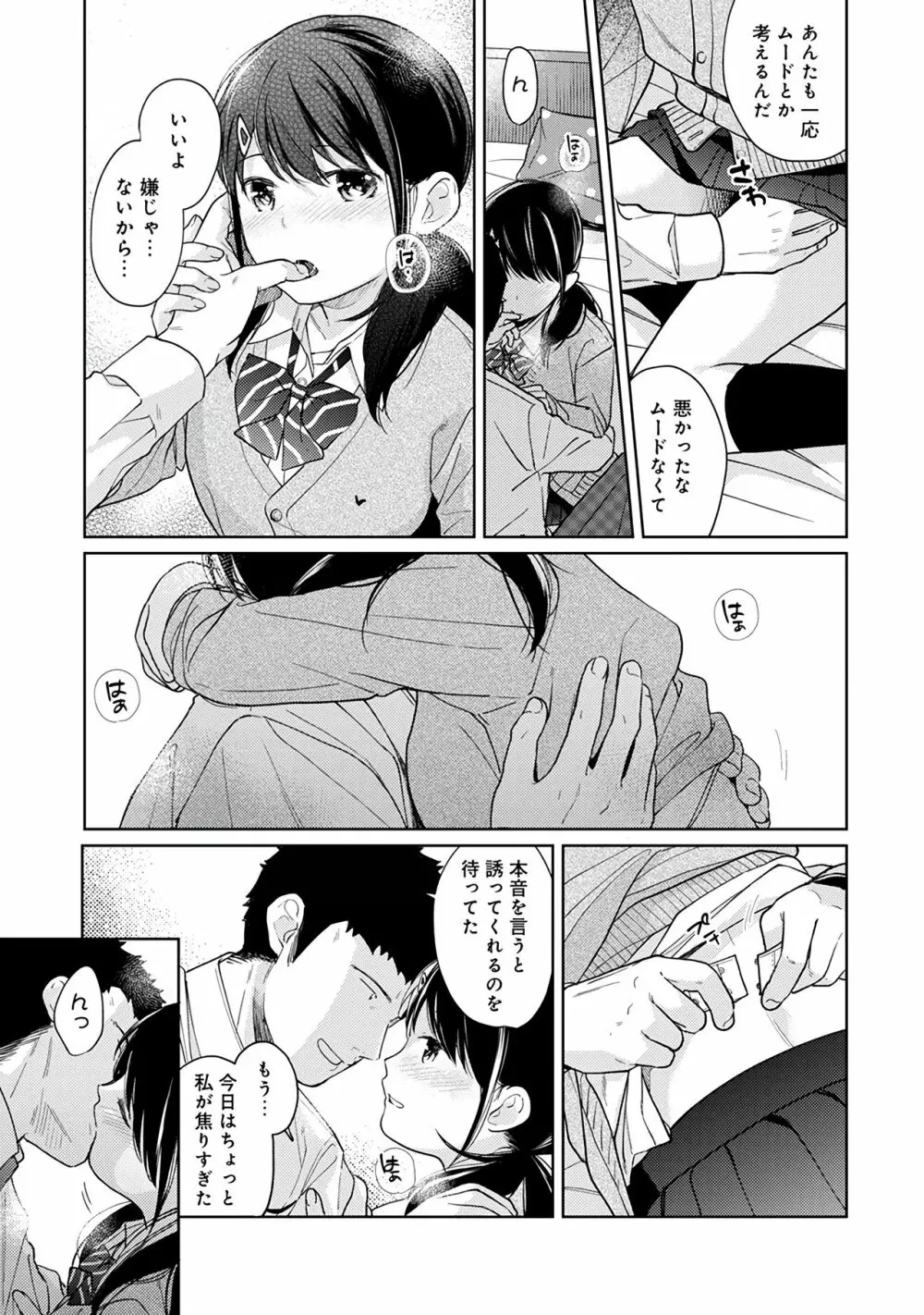 1LDK+JK いきなり同居?密着!?初エッチ!!?第3集 Page.19