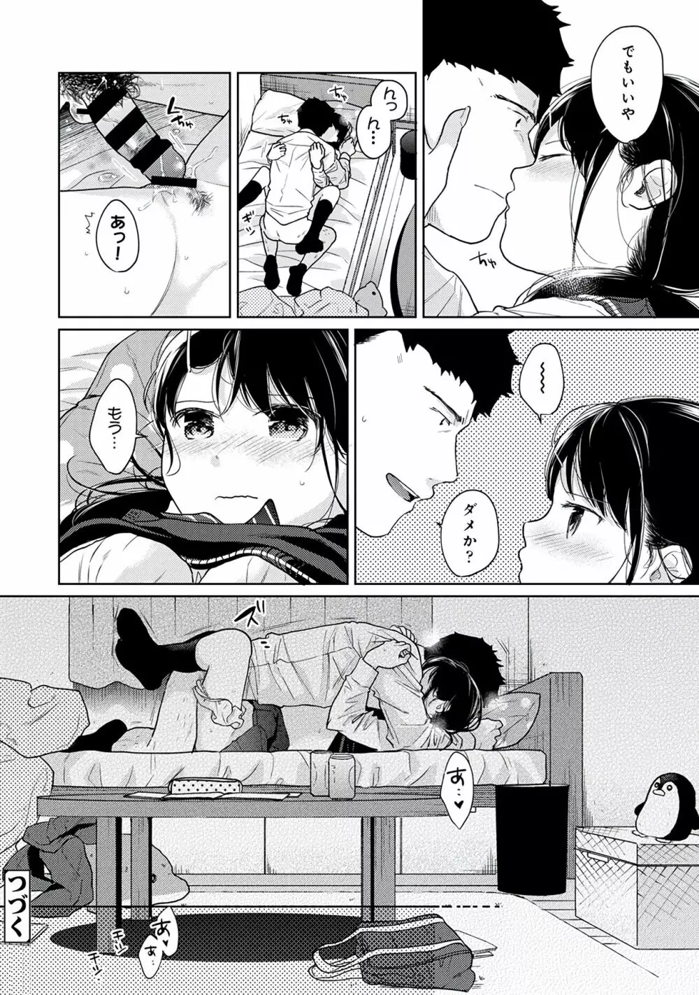 1LDK+JK いきなり同居?密着!?初エッチ!!?第3集 Page.196