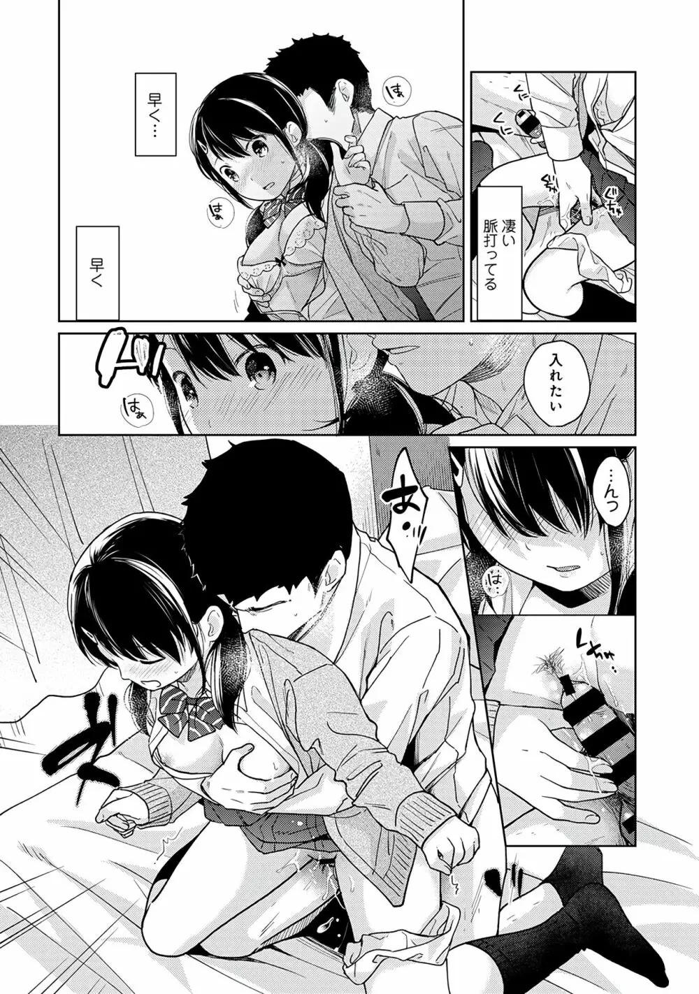 1LDK+JK いきなり同居?密着!?初エッチ!!?第3集 Page.22