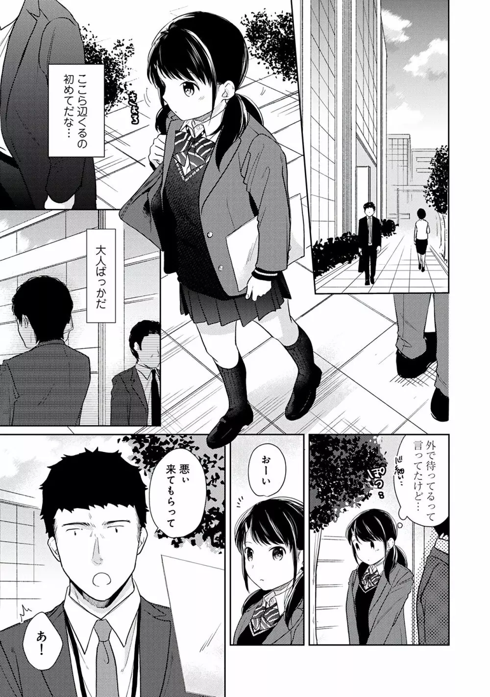 1LDK+JK いきなり同居?密着!?初エッチ!!?第3集 Page.35