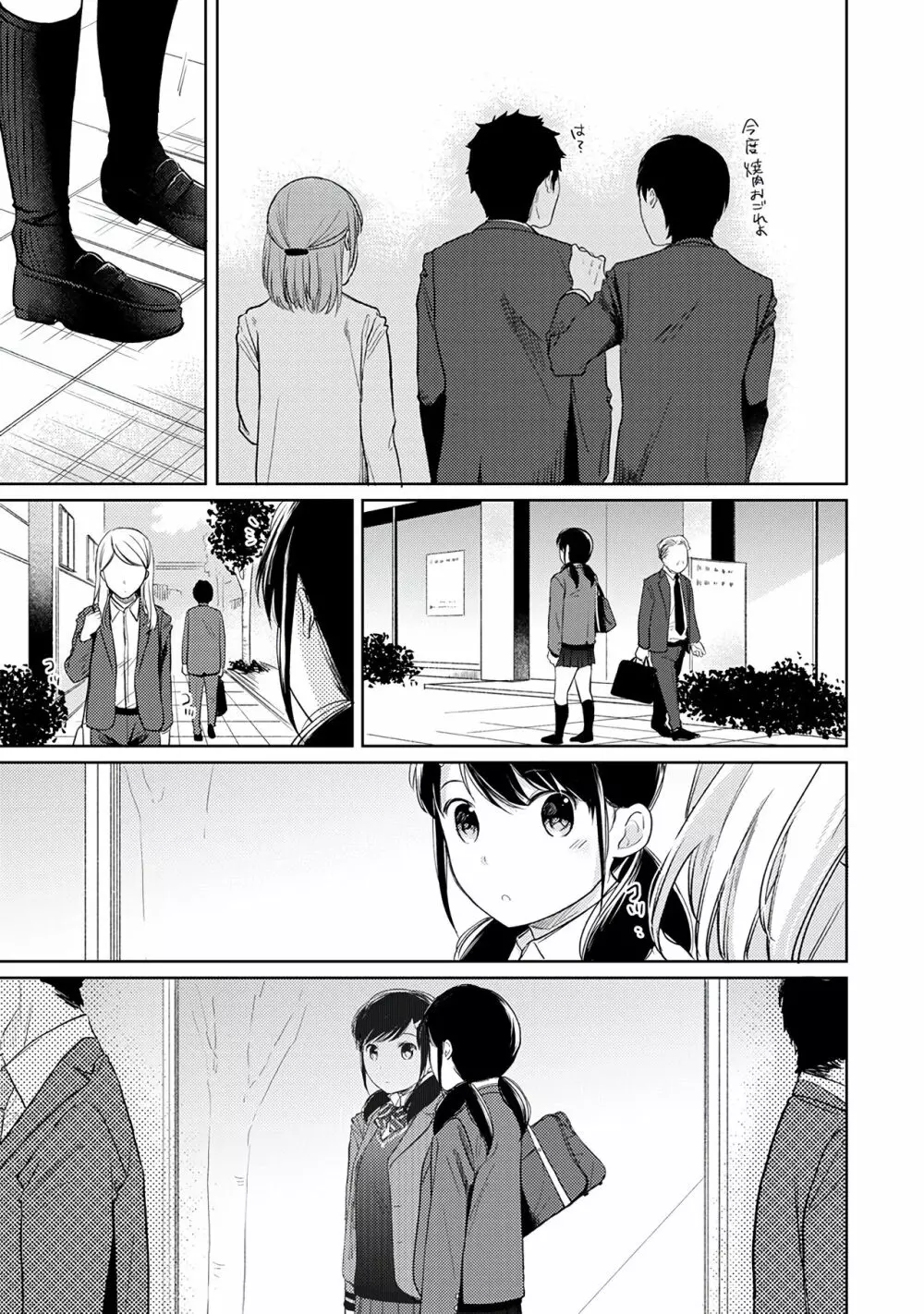 1LDK+JK いきなり同居?密着!?初エッチ!!?第3集 Page.41