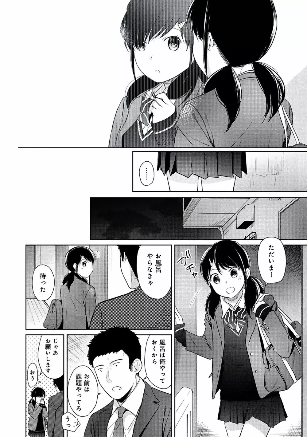 1LDK+JK いきなり同居?密着!?初エッチ!!?第3集 Page.42