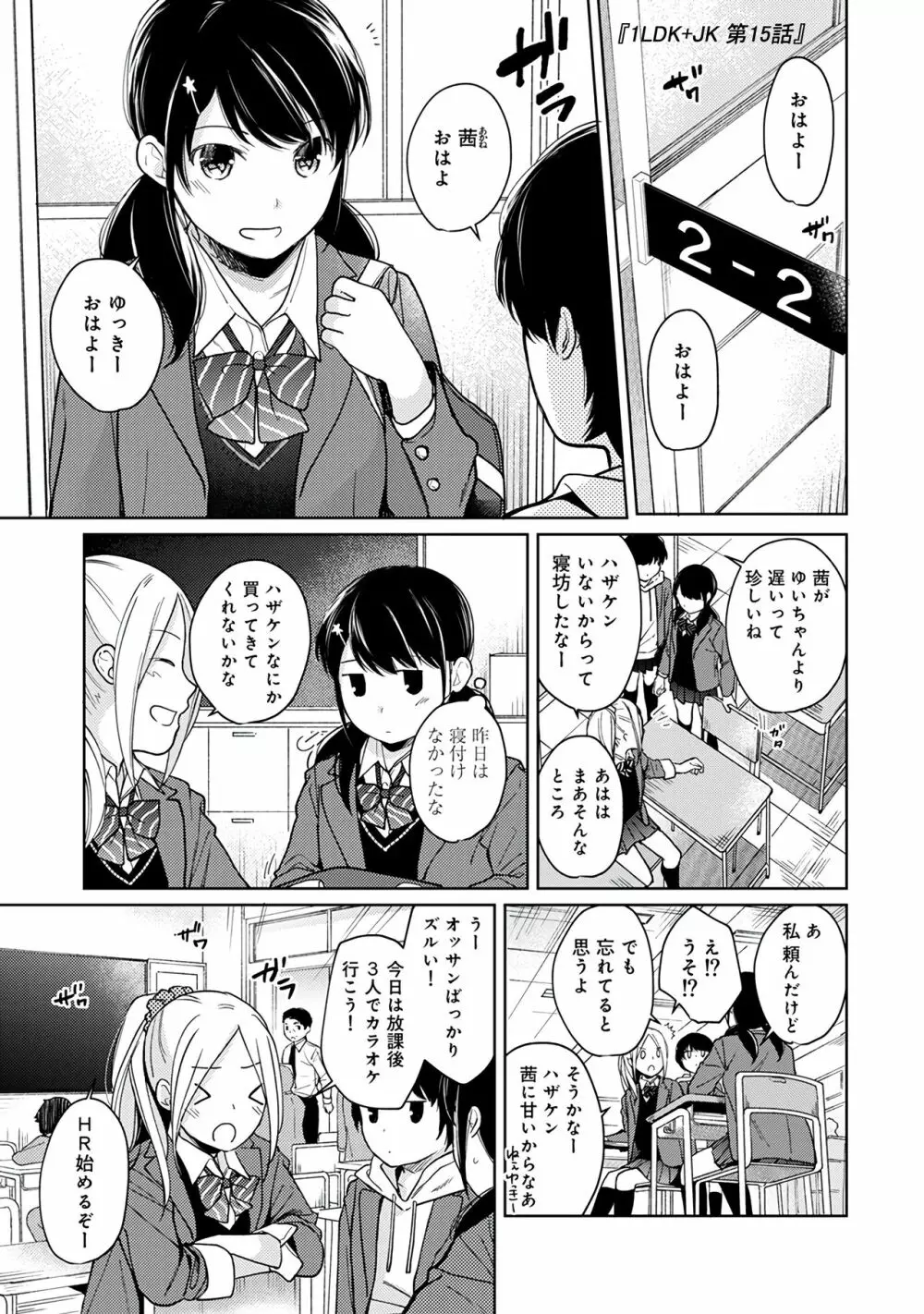 1LDK+JK いきなり同居?密着!?初エッチ!!?第3集 Page.5