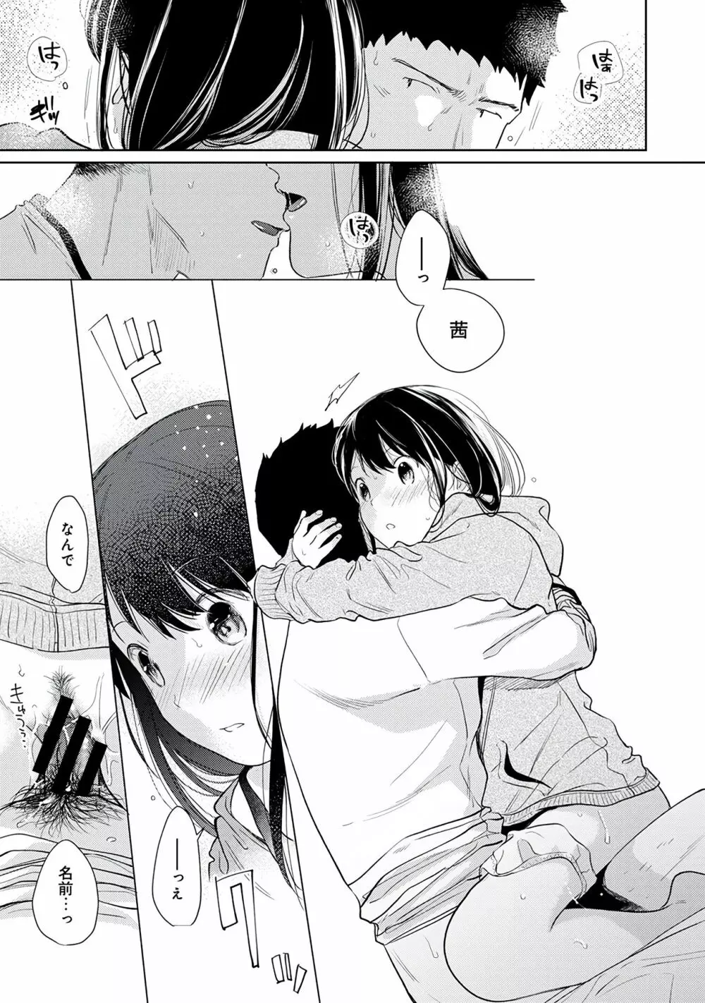 1LDK+JK いきなり同居?密着!?初エッチ!!?第3集 Page.57