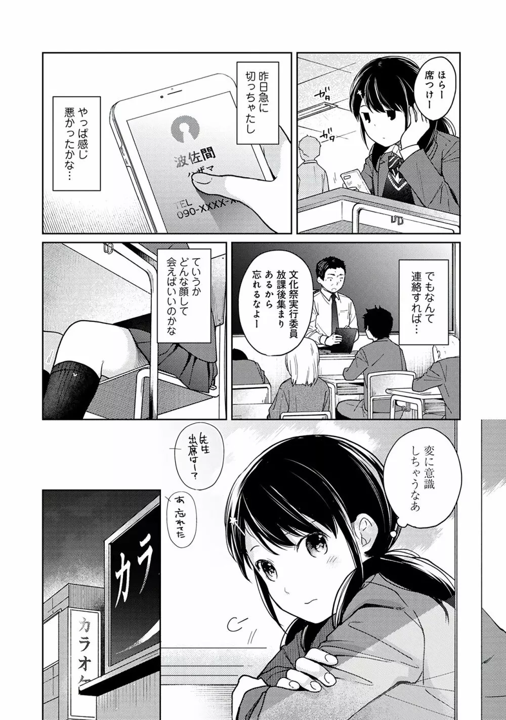 1LDK+JK いきなり同居?密着!?初エッチ!!?第3集 Page.6