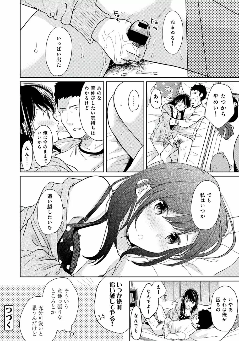 1LDK+JK いきなり同居?密着!?初エッチ!!?第3集 Page.60