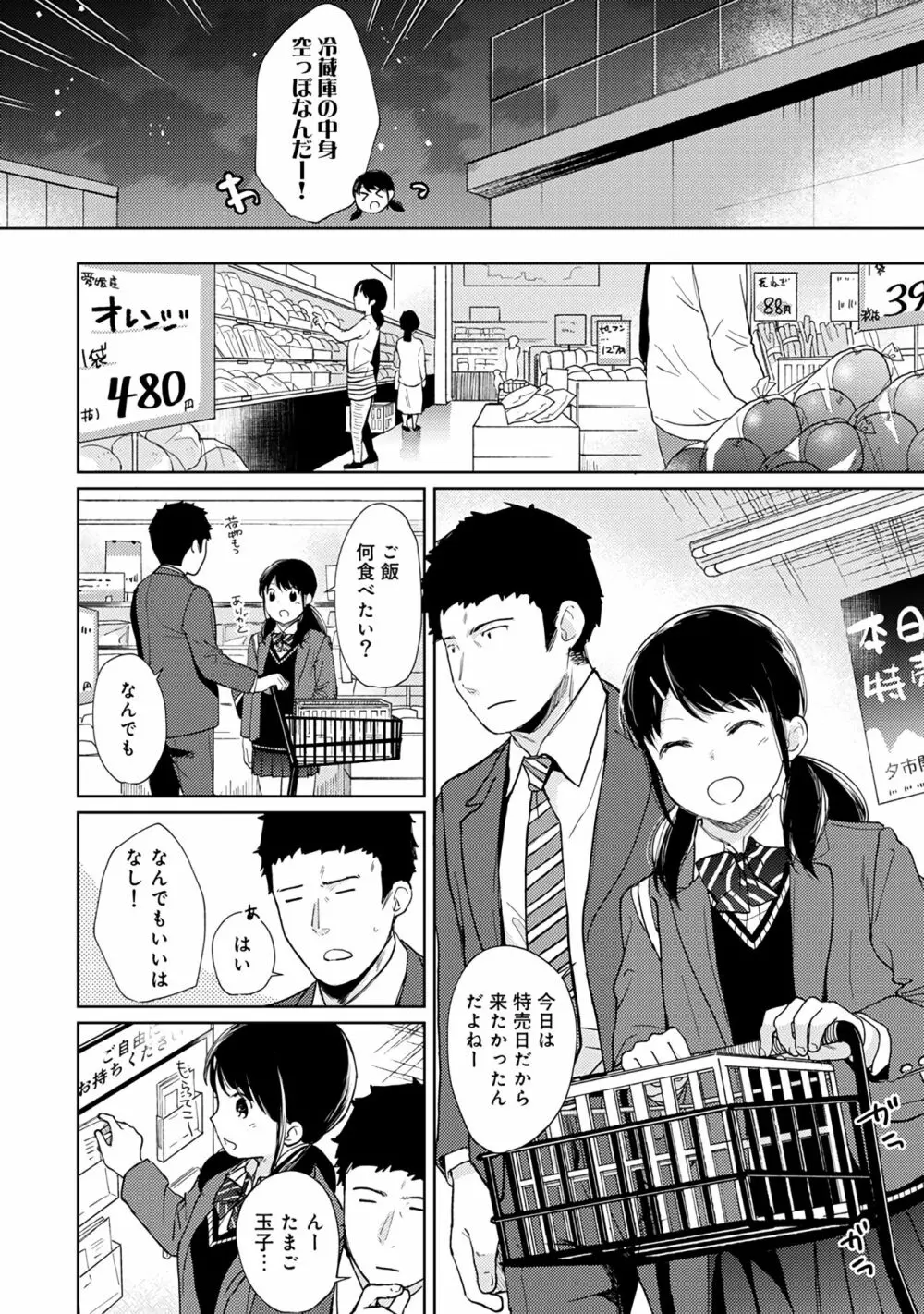 1LDK+JK いきなり同居?密着!?初エッチ!!?第3集 Page.62