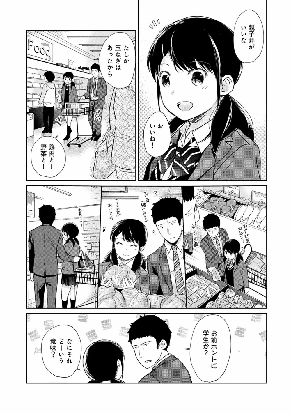 1LDK+JK いきなり同居?密着!?初エッチ!!?第3集 Page.63