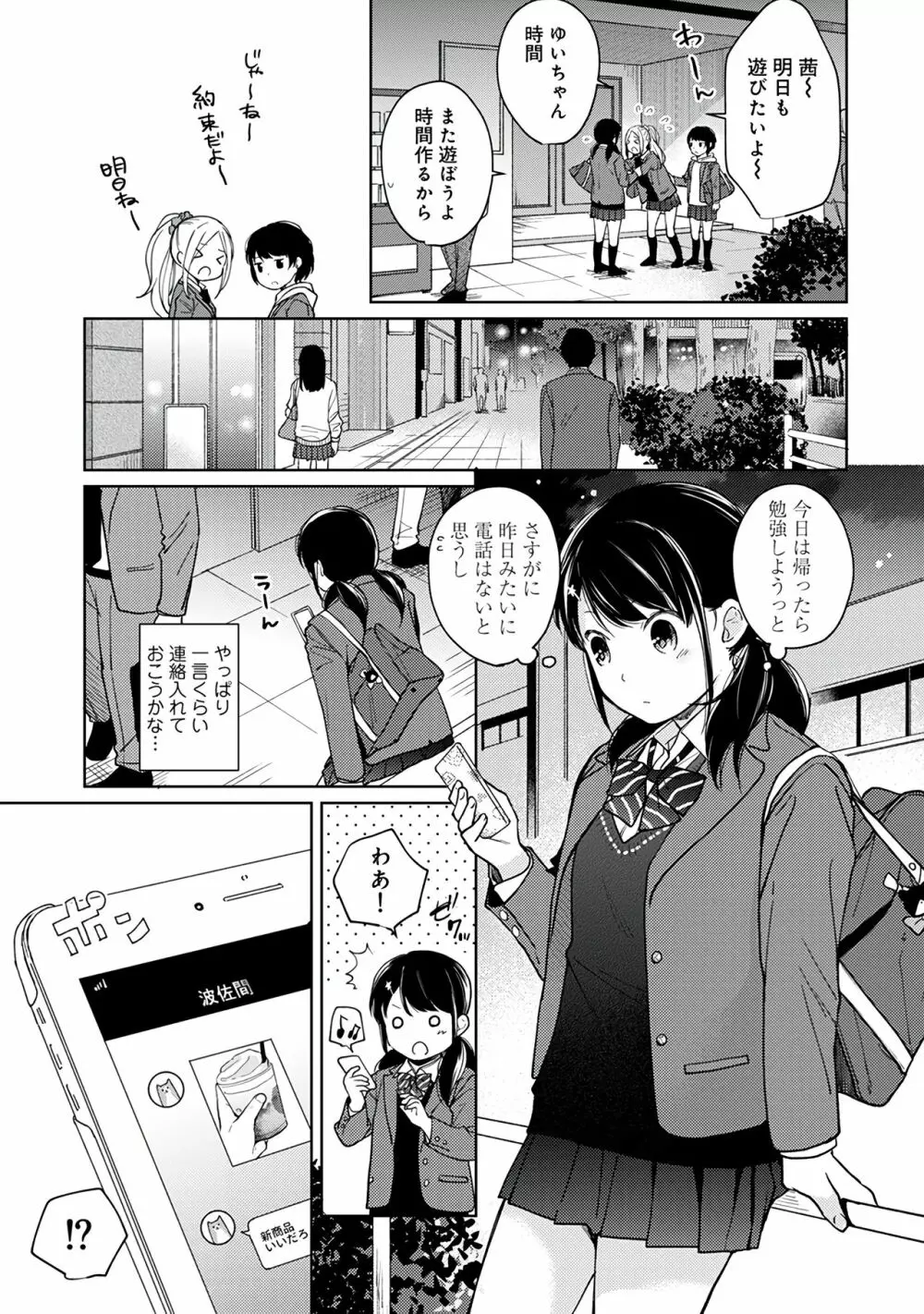 1LDK+JK いきなり同居?密着!?初エッチ!!?第3集 Page.7