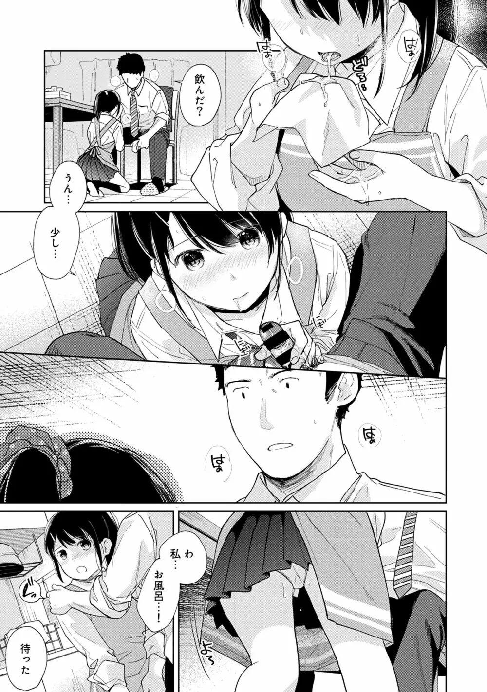 1LDK+JK いきなり同居?密着!?初エッチ!!?第3集 Page.77