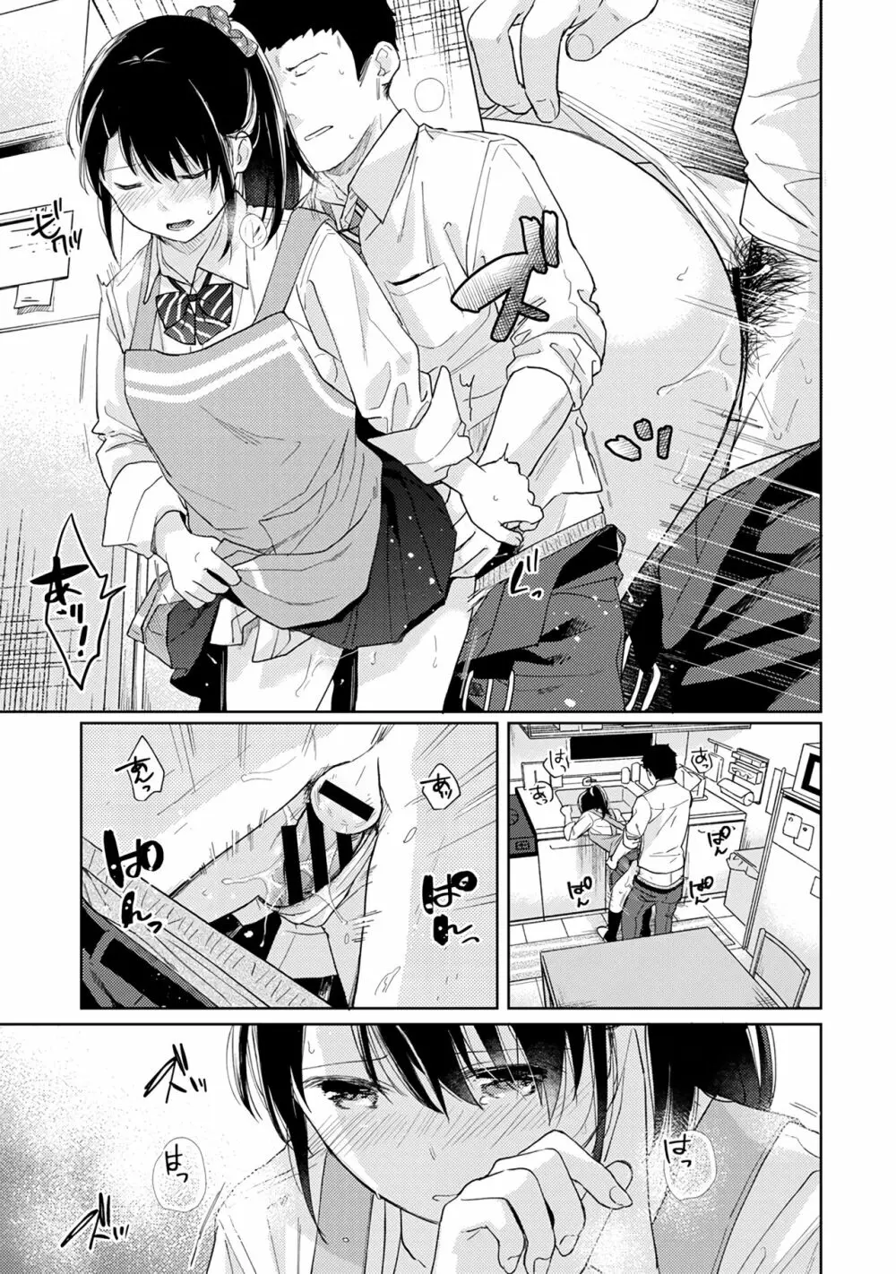 1LDK+JK いきなり同居?密着!?初エッチ!!?第3集 Page.81