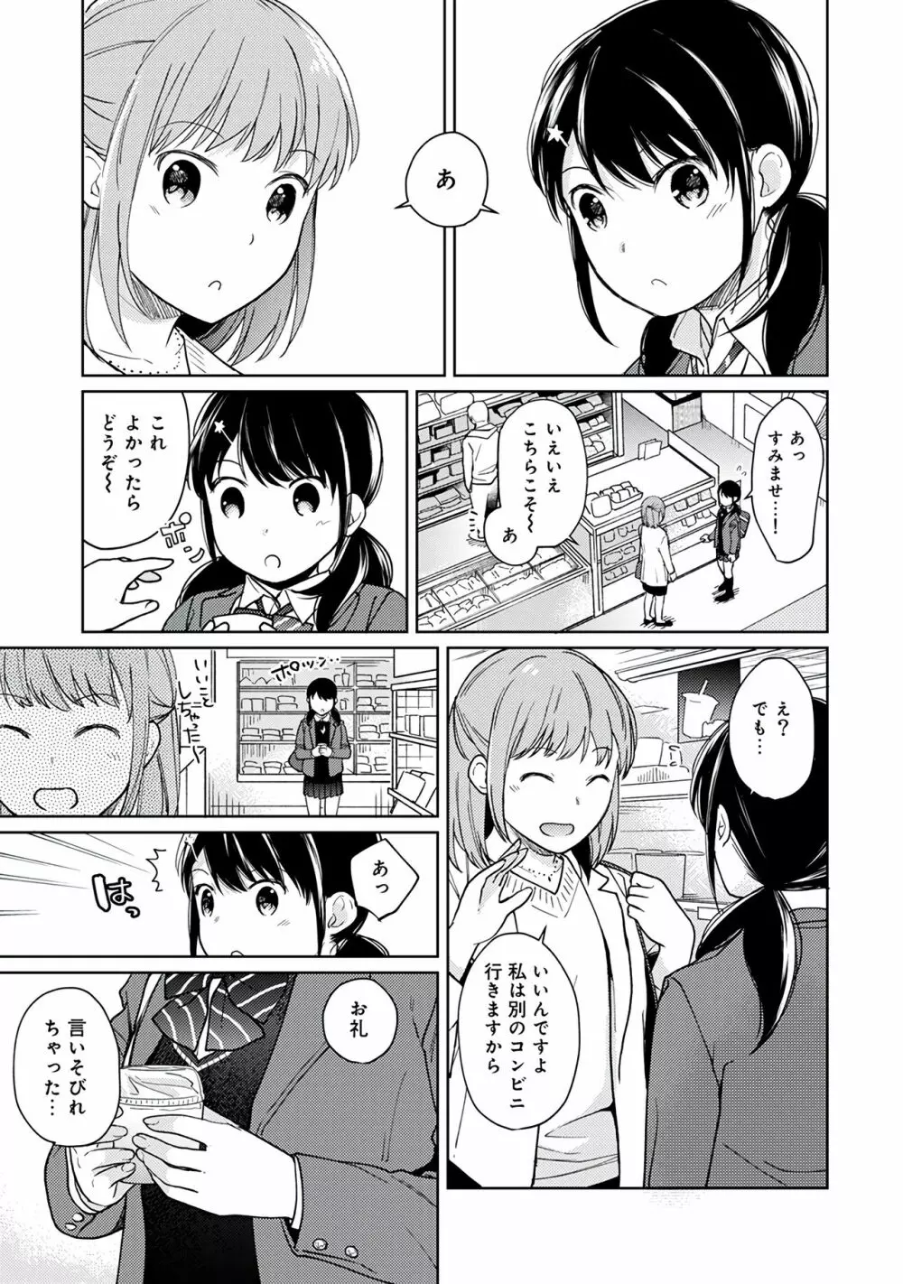 1LDK+JK いきなり同居?密着!?初エッチ!!?第3集 Page.9