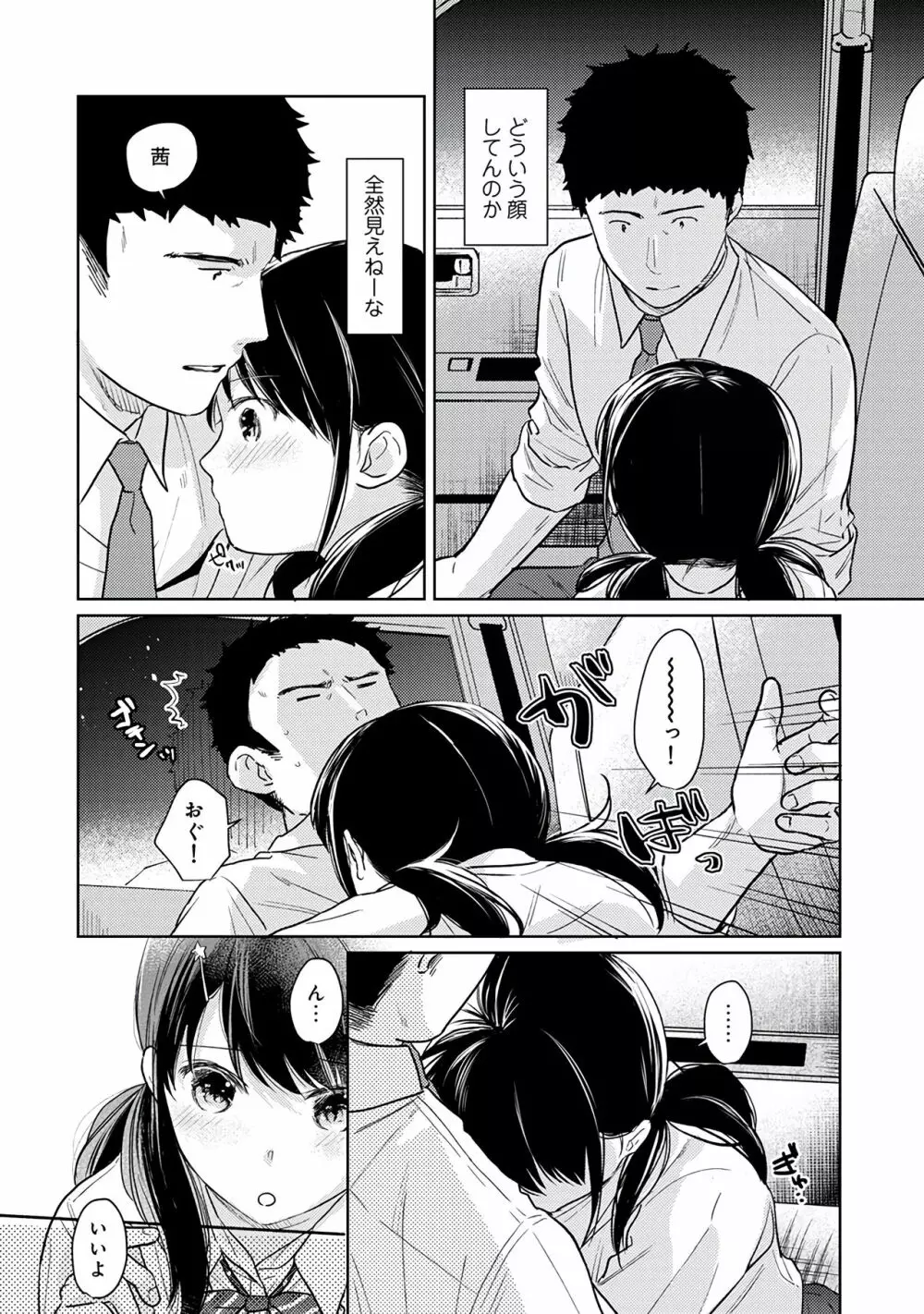 1LDK+JK いきなり同居?密着!?初エッチ!!?第3集 Page.98