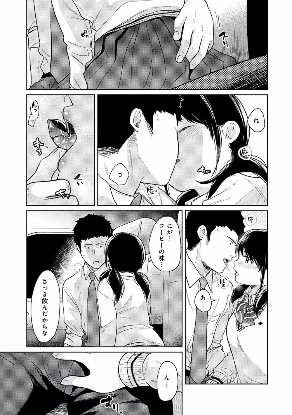1LDK+JK いきなり同居?密着!?初エッチ!!?第3集 Page.99