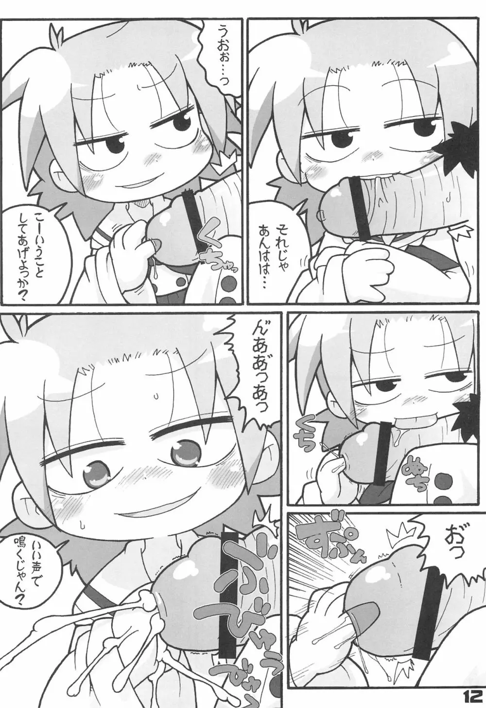 らき☆すと Page.12