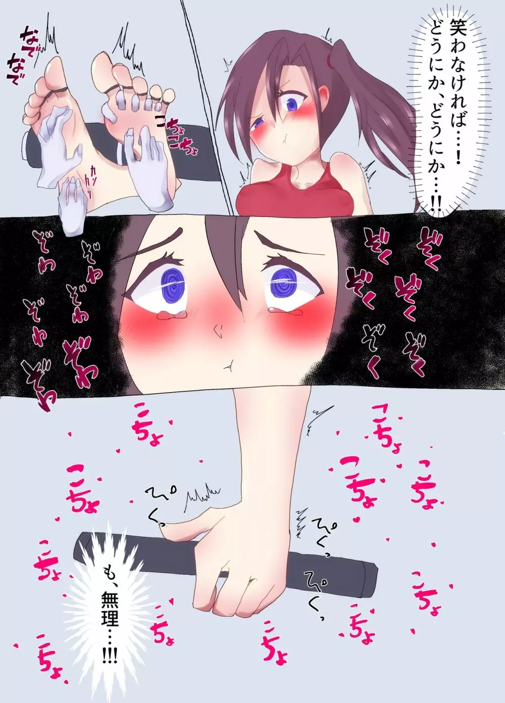 くすぐり特訓でダイエット!? Page.18