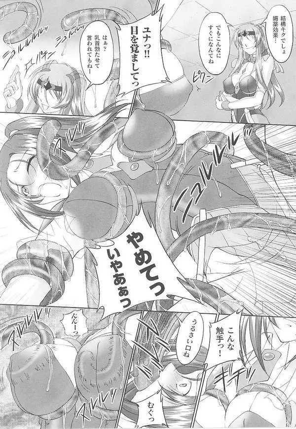 闘姫陵辱 第14巻 Page.16