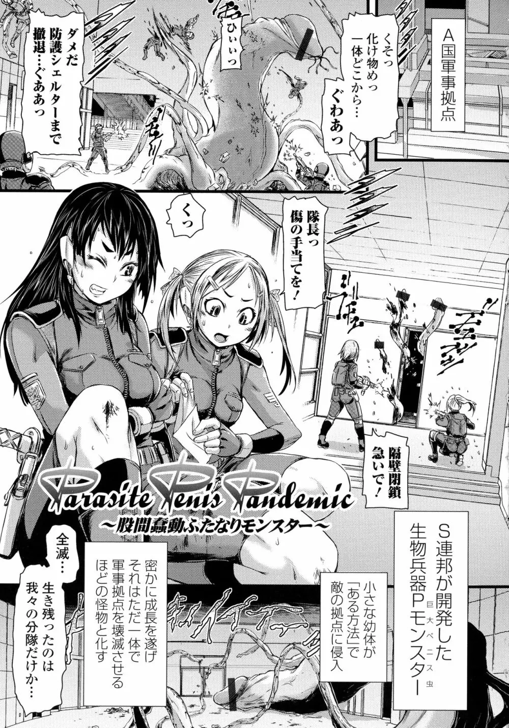 ふたなり奴隷市場 Page.105