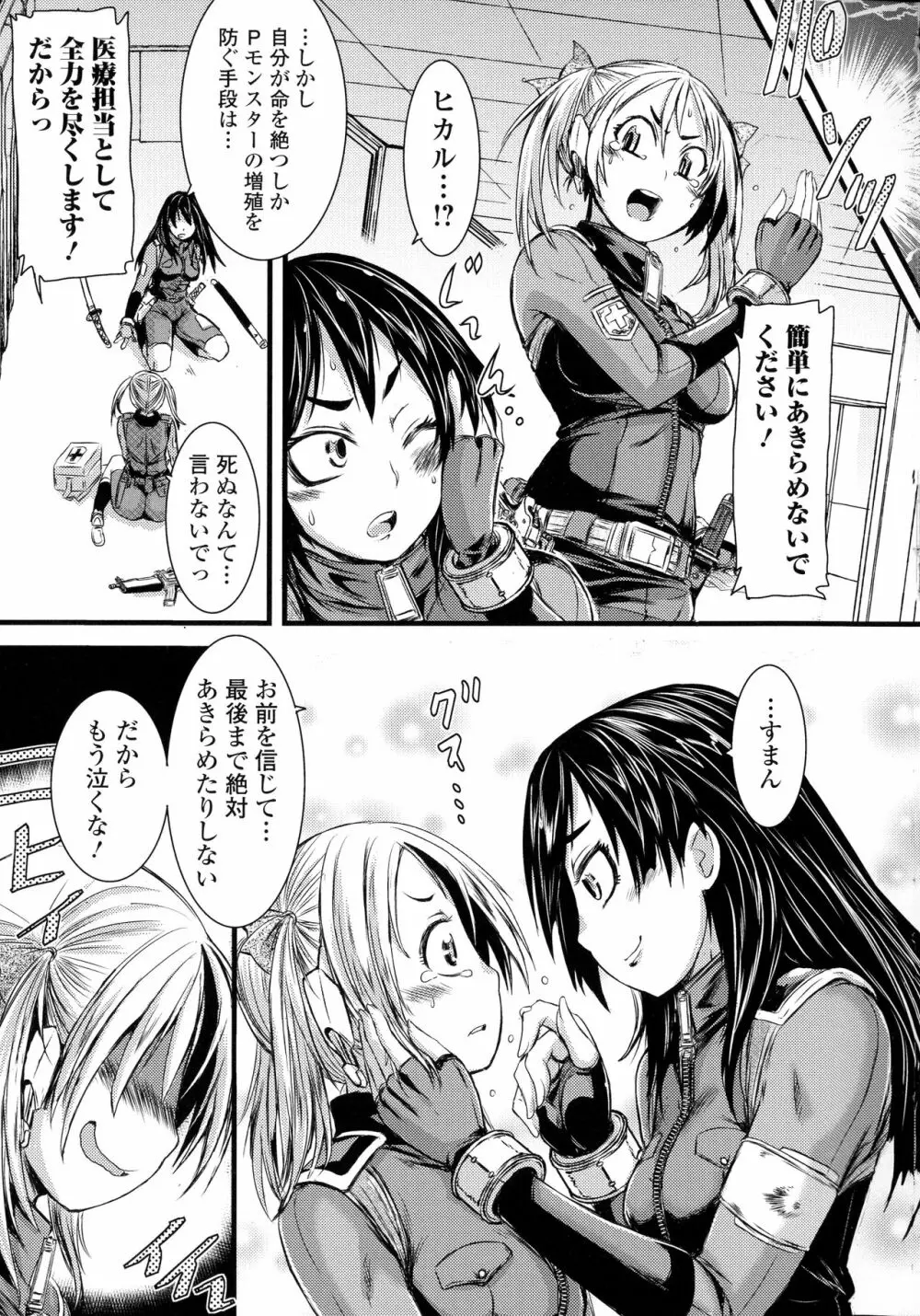 ふたなり奴隷市場 Page.107