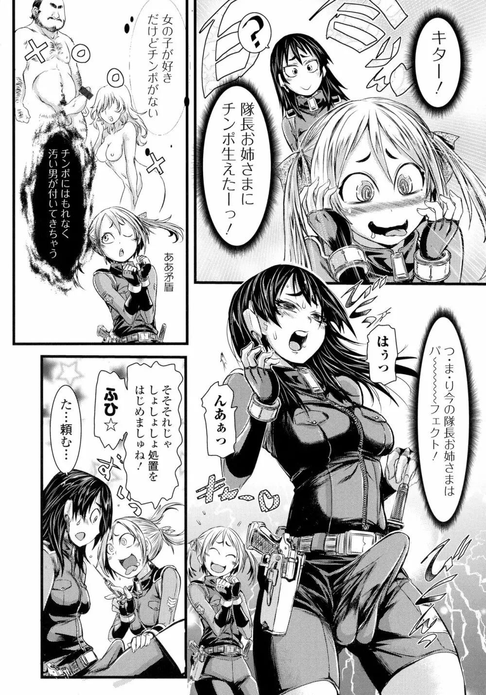 ふたなり奴隷市場 Page.108