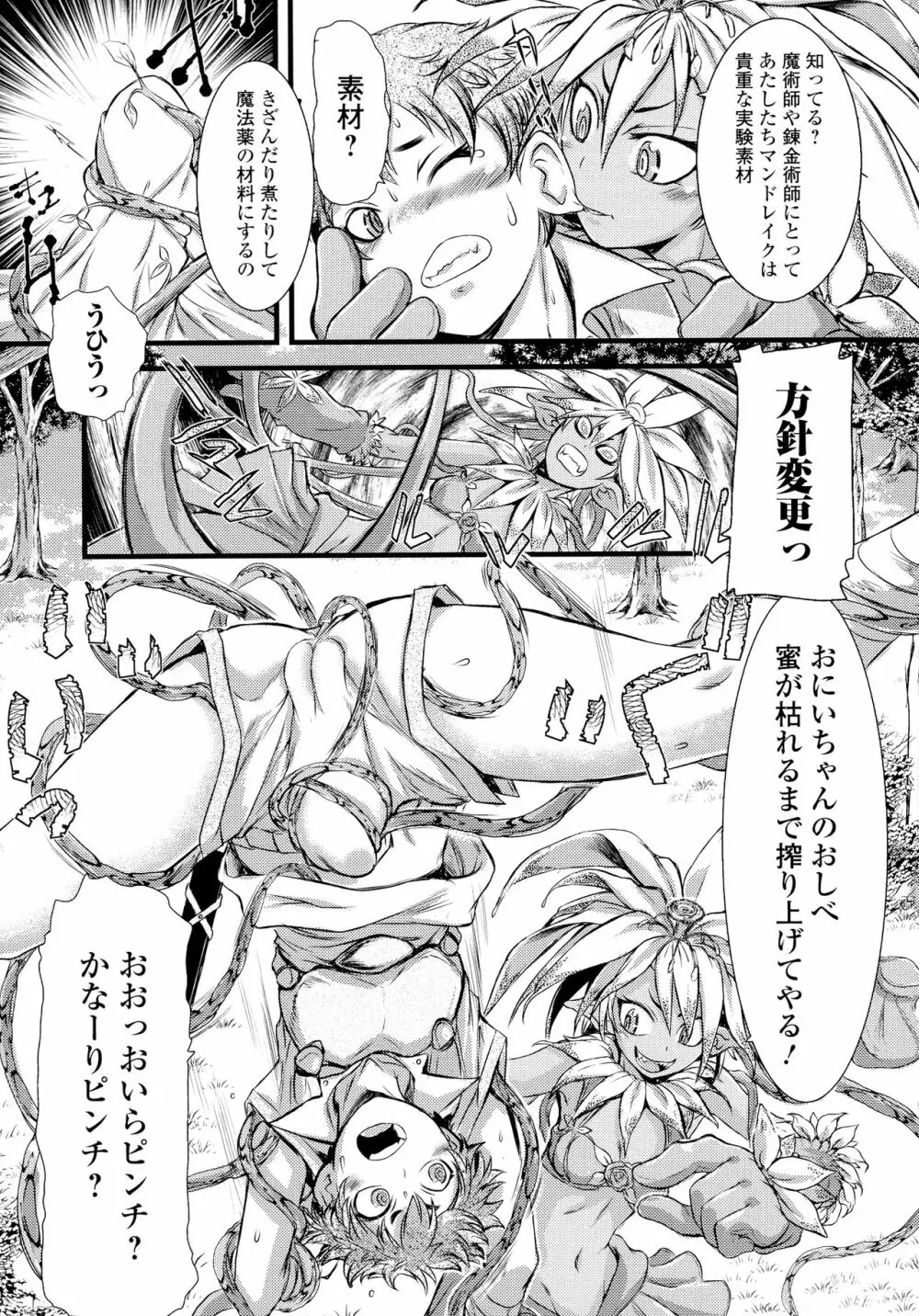 ふたなり奴隷市場 Page.129