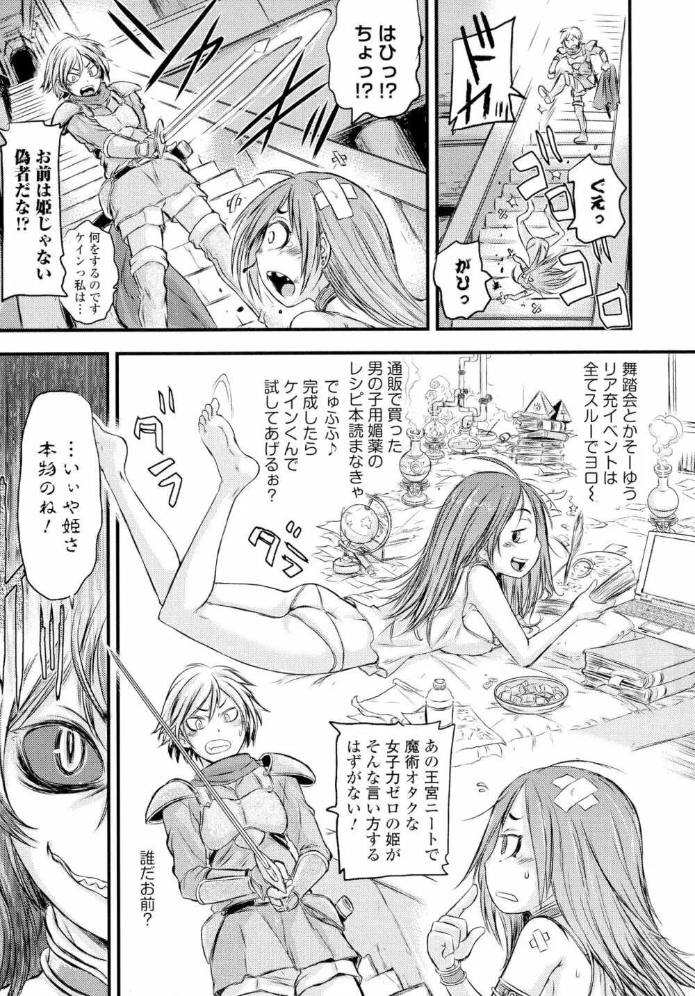 ふたなり奴隷市場 Page.143
