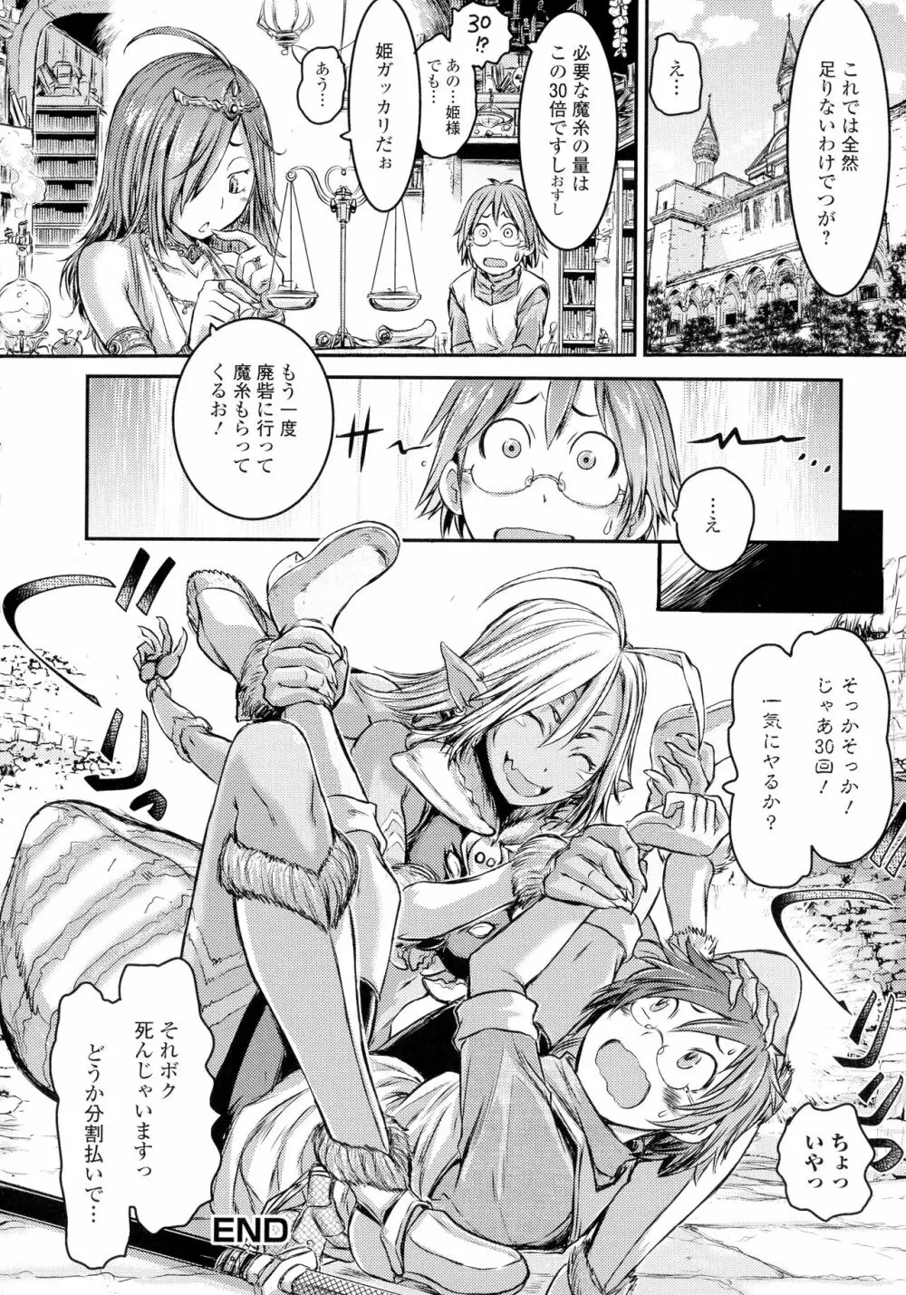 ふたなり奴隷市場 Page.180