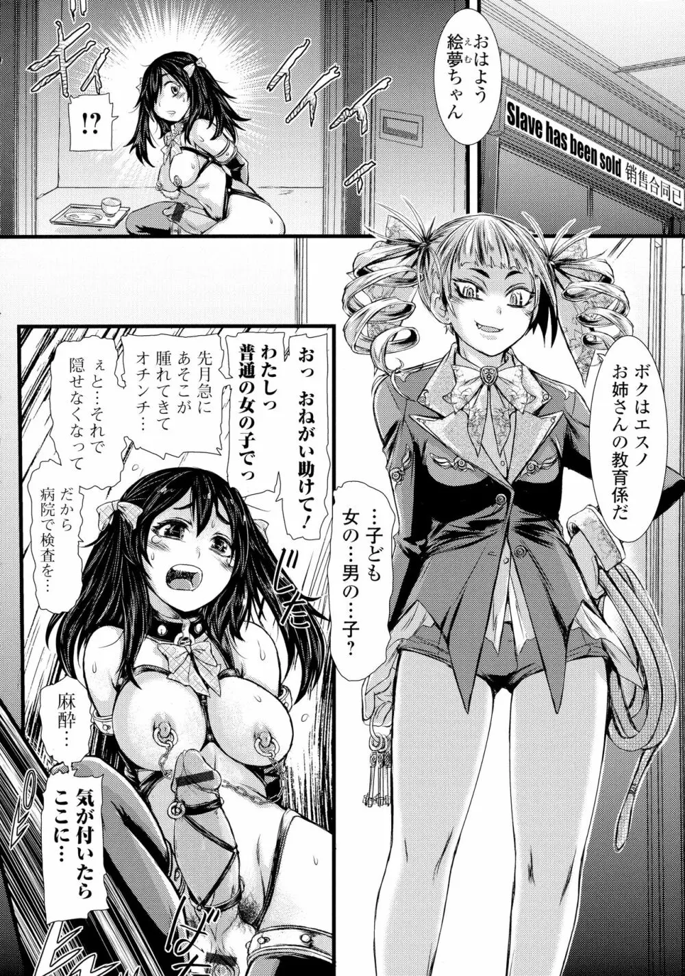 ふたなり奴隷市場 Page.56