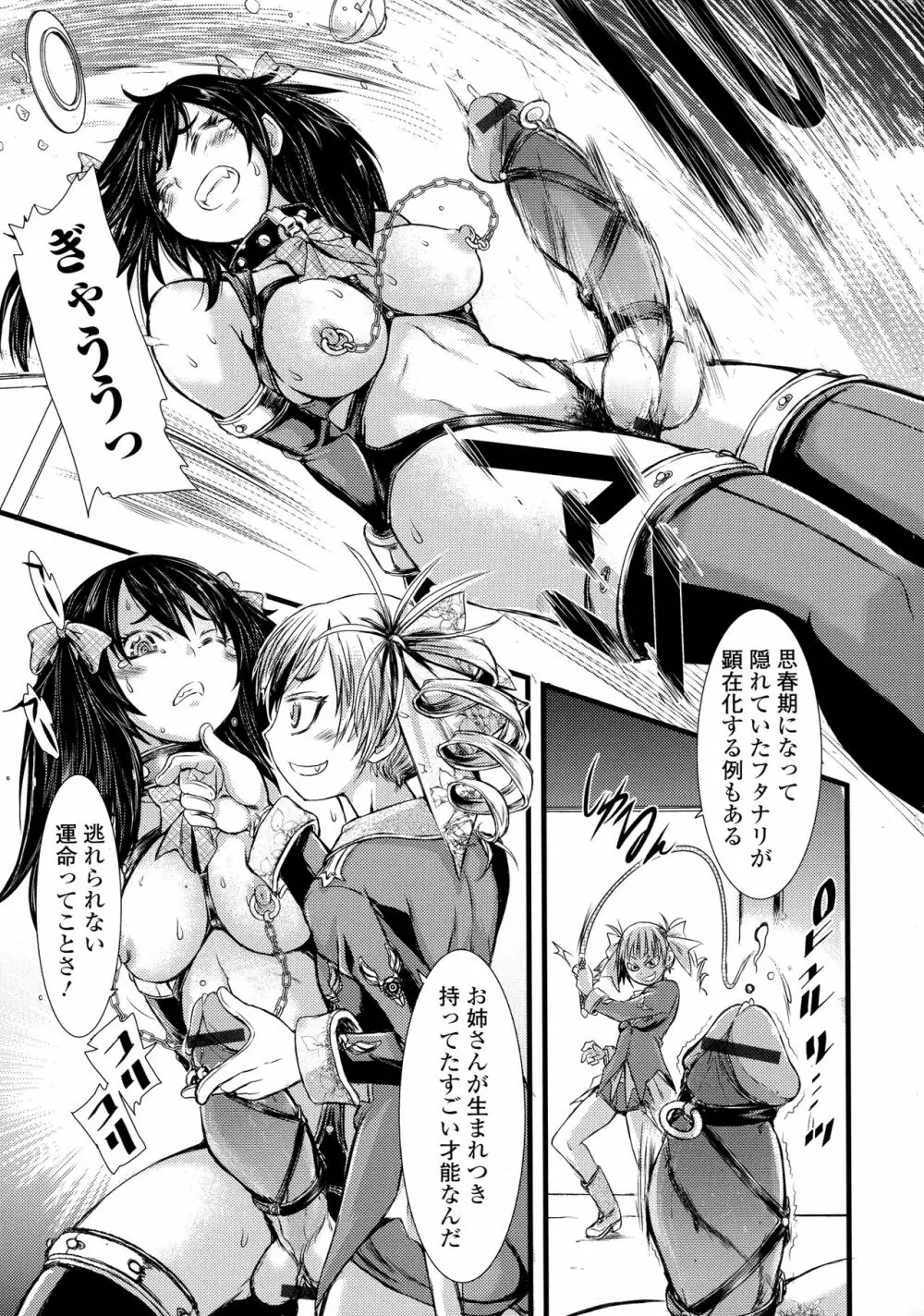 ふたなり奴隷市場 Page.57
