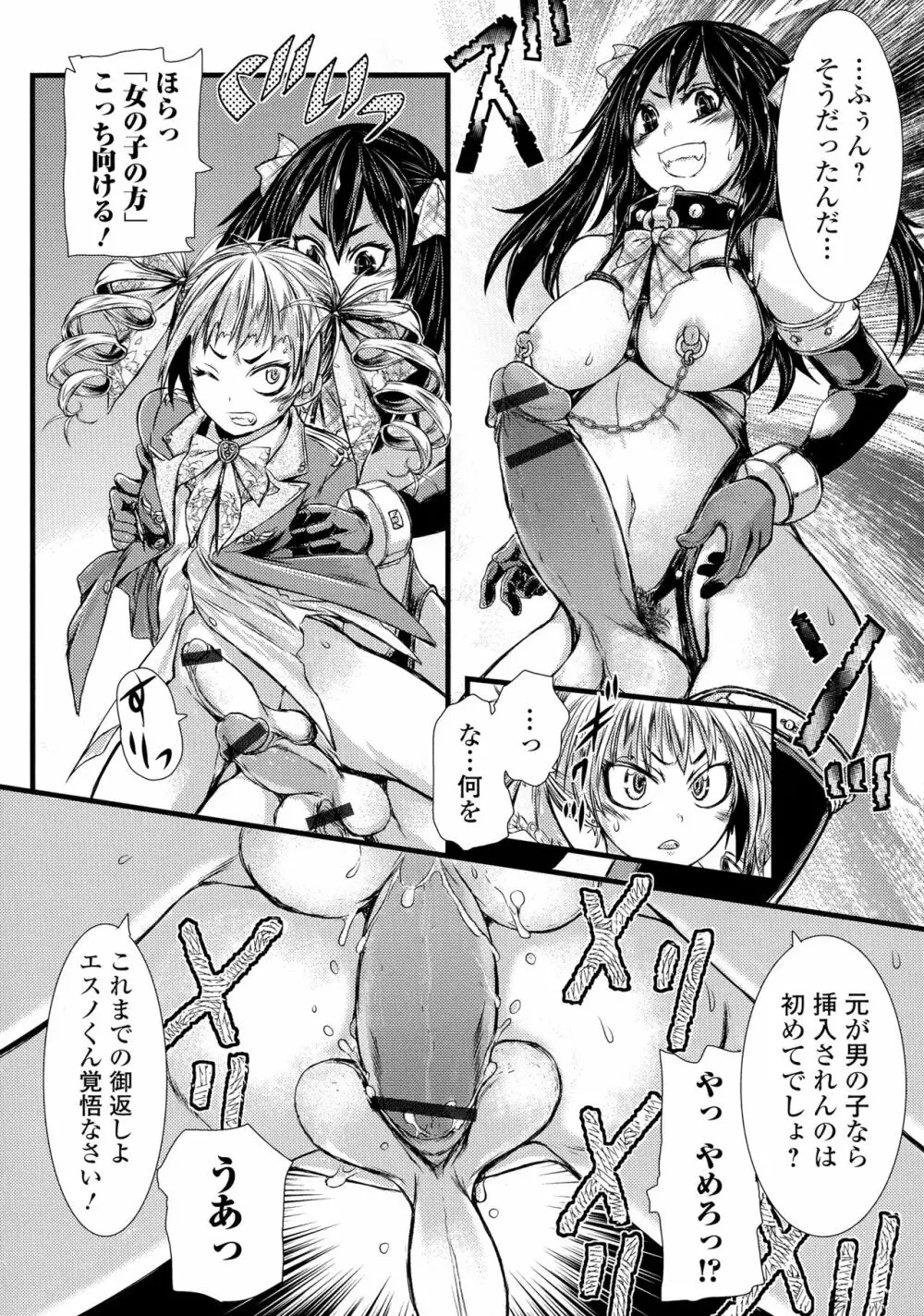 ふたなり奴隷市場 Page.64