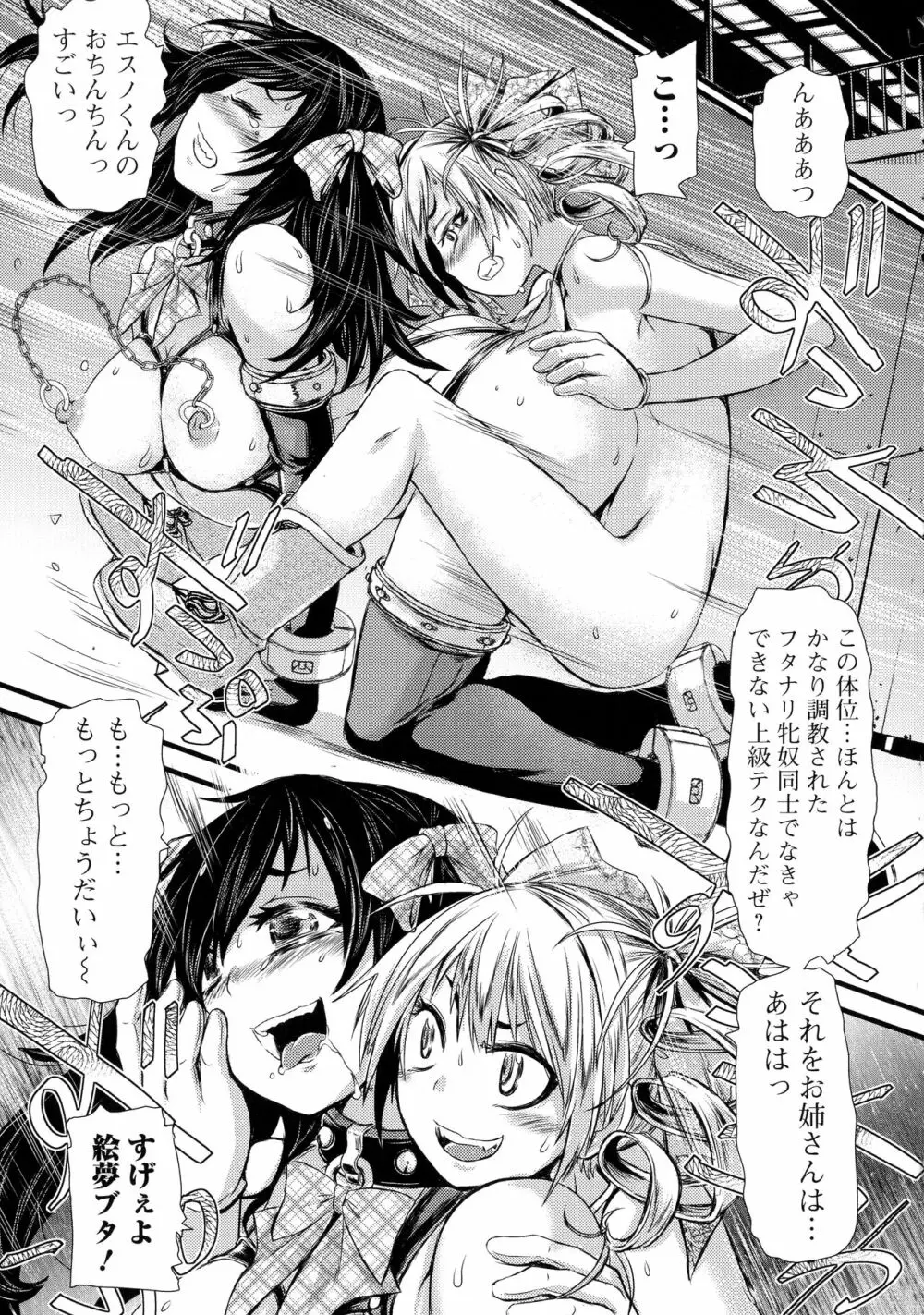 ふたなり奴隷市場 Page.69