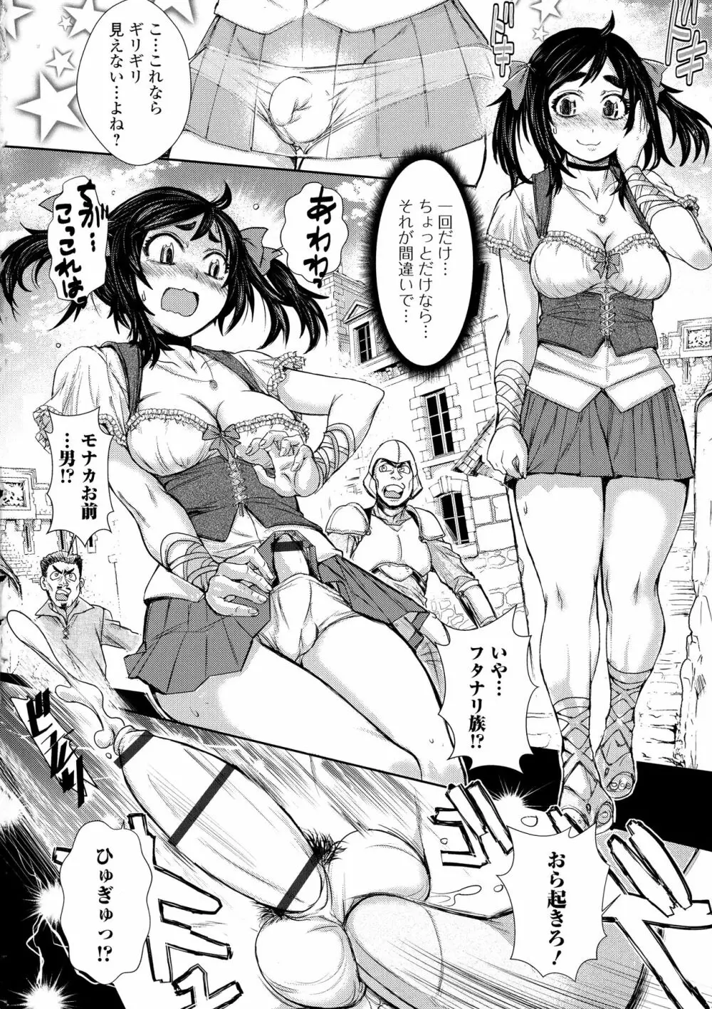 ふたなり奴隷市場 Page.8