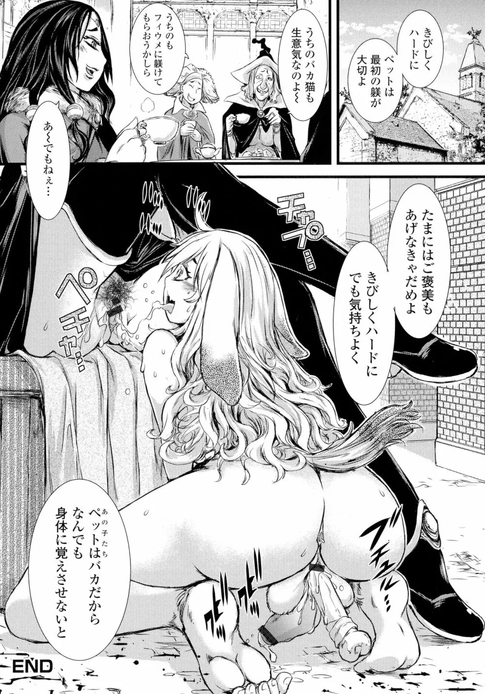 ふたなり奴隷市場 Page.88