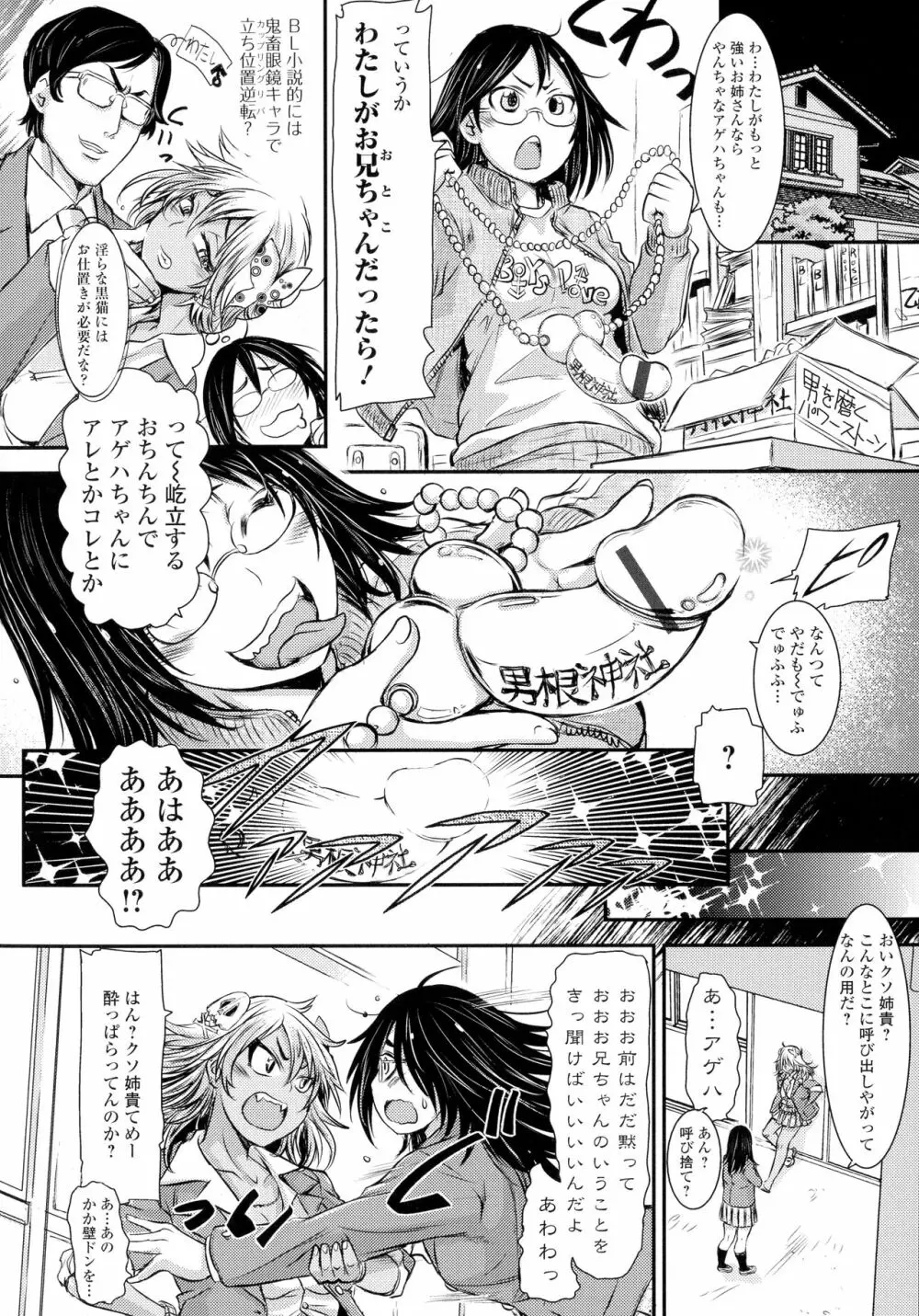 ふたなり奴隷市場 Page.90