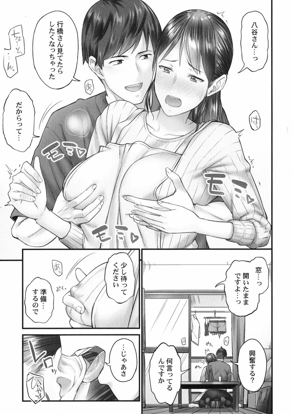 じみへんっ!!～地味子がトロける溺愛性交～ Page.10