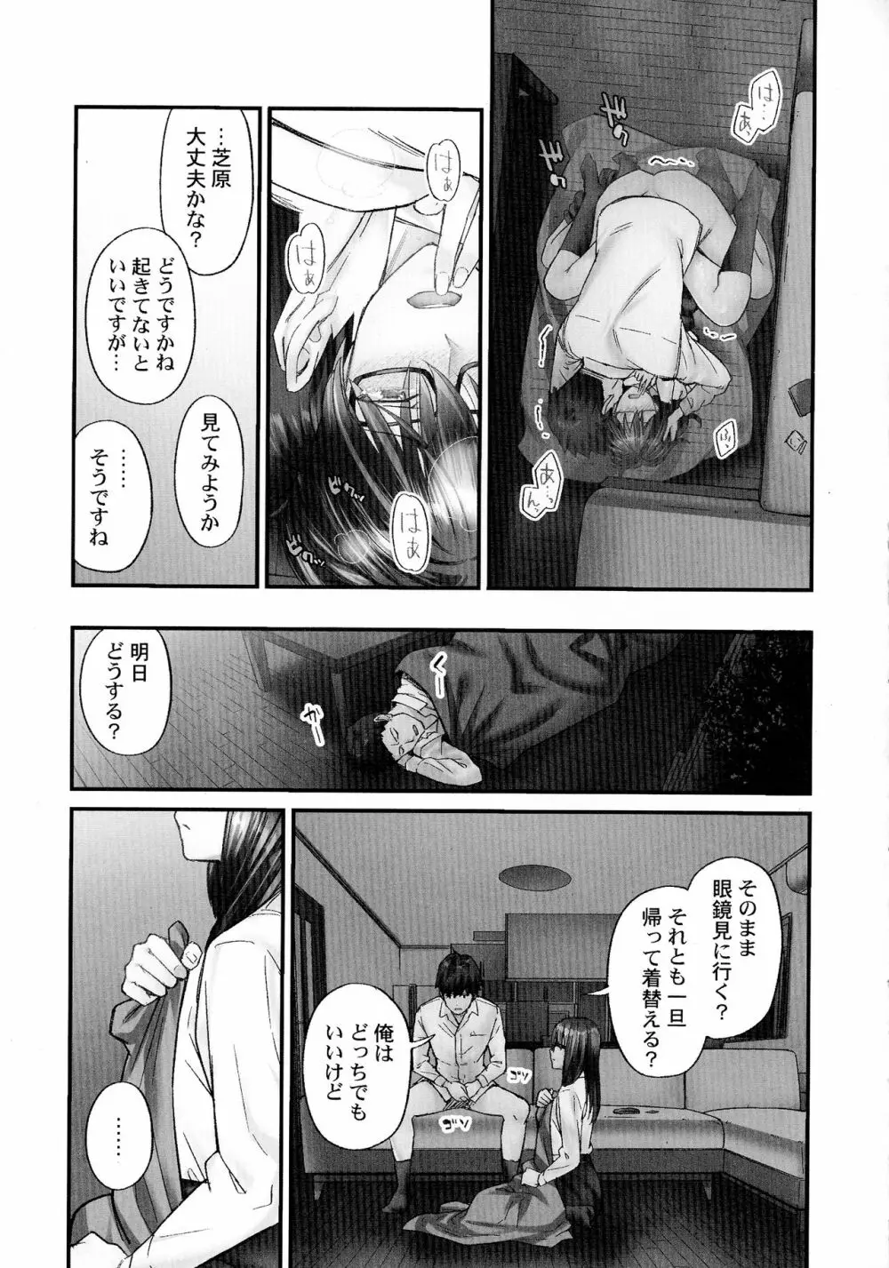 じみへんっ!!～地味子がトロける溺愛性交～ Page.104