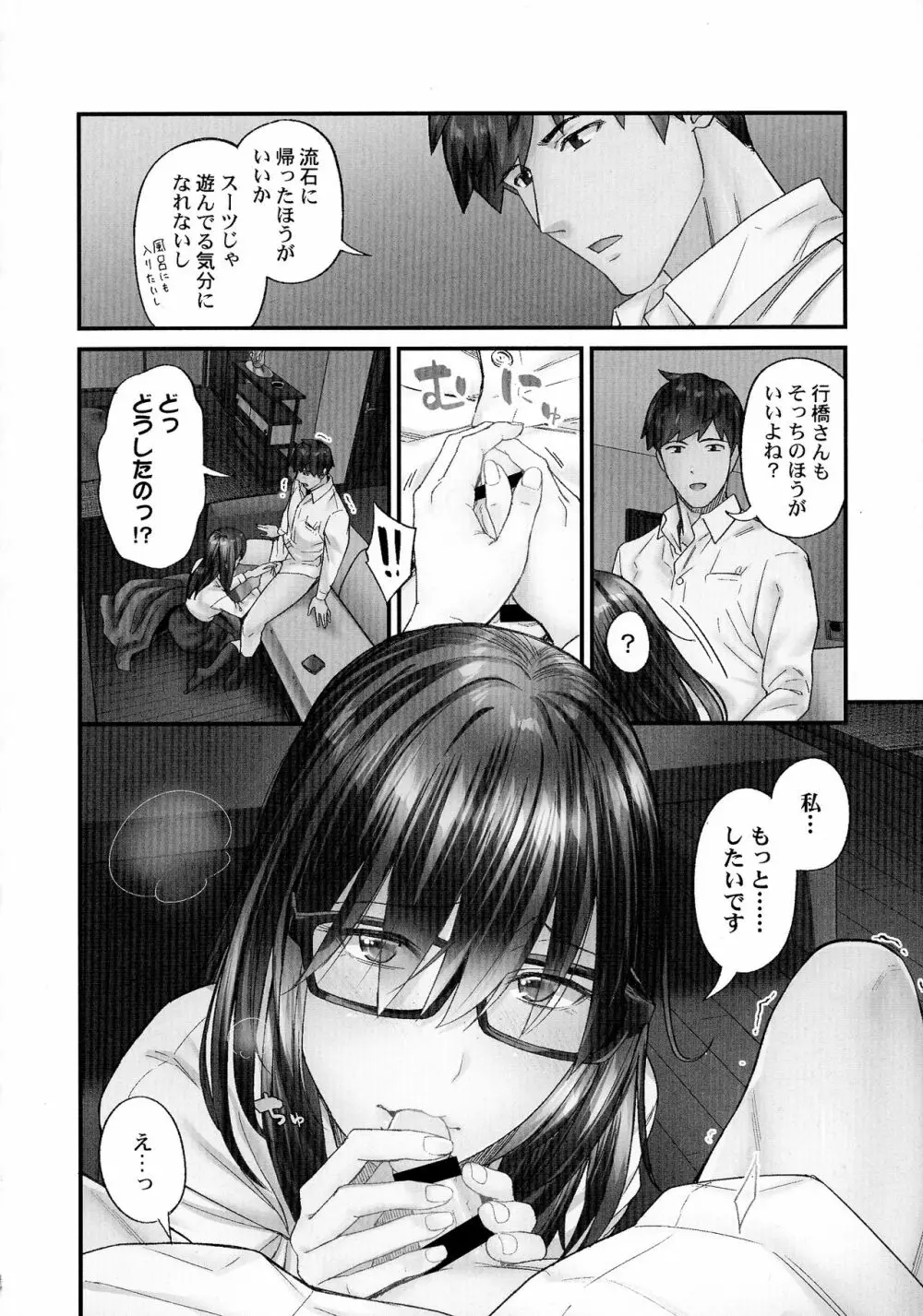 じみへんっ!!～地味子がトロける溺愛性交～ Page.105