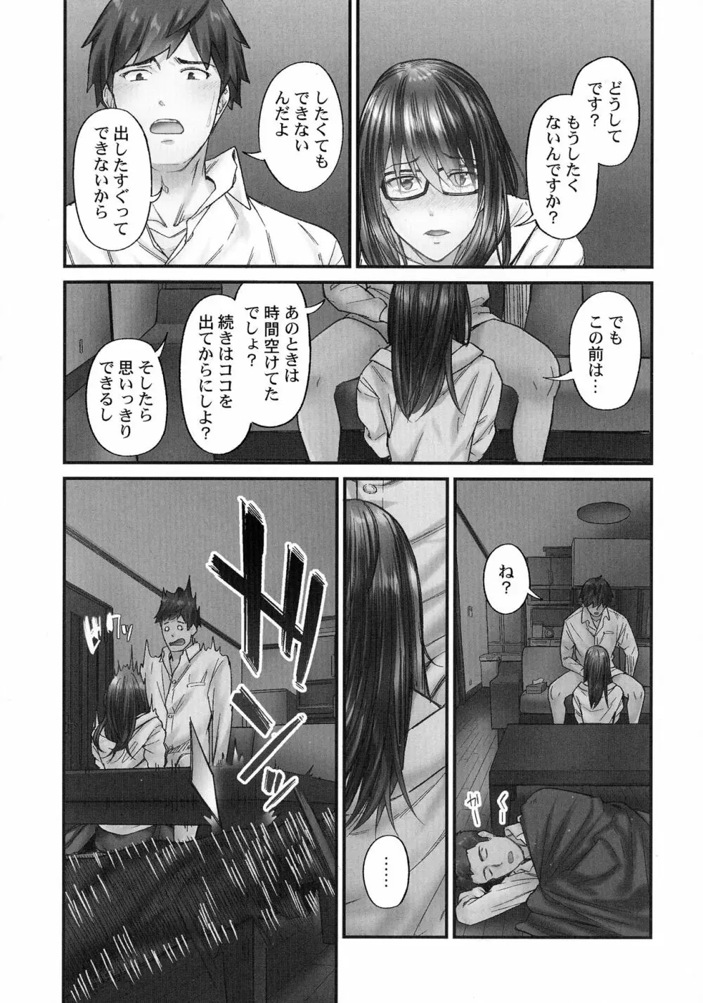じみへんっ!!～地味子がトロける溺愛性交～ Page.109