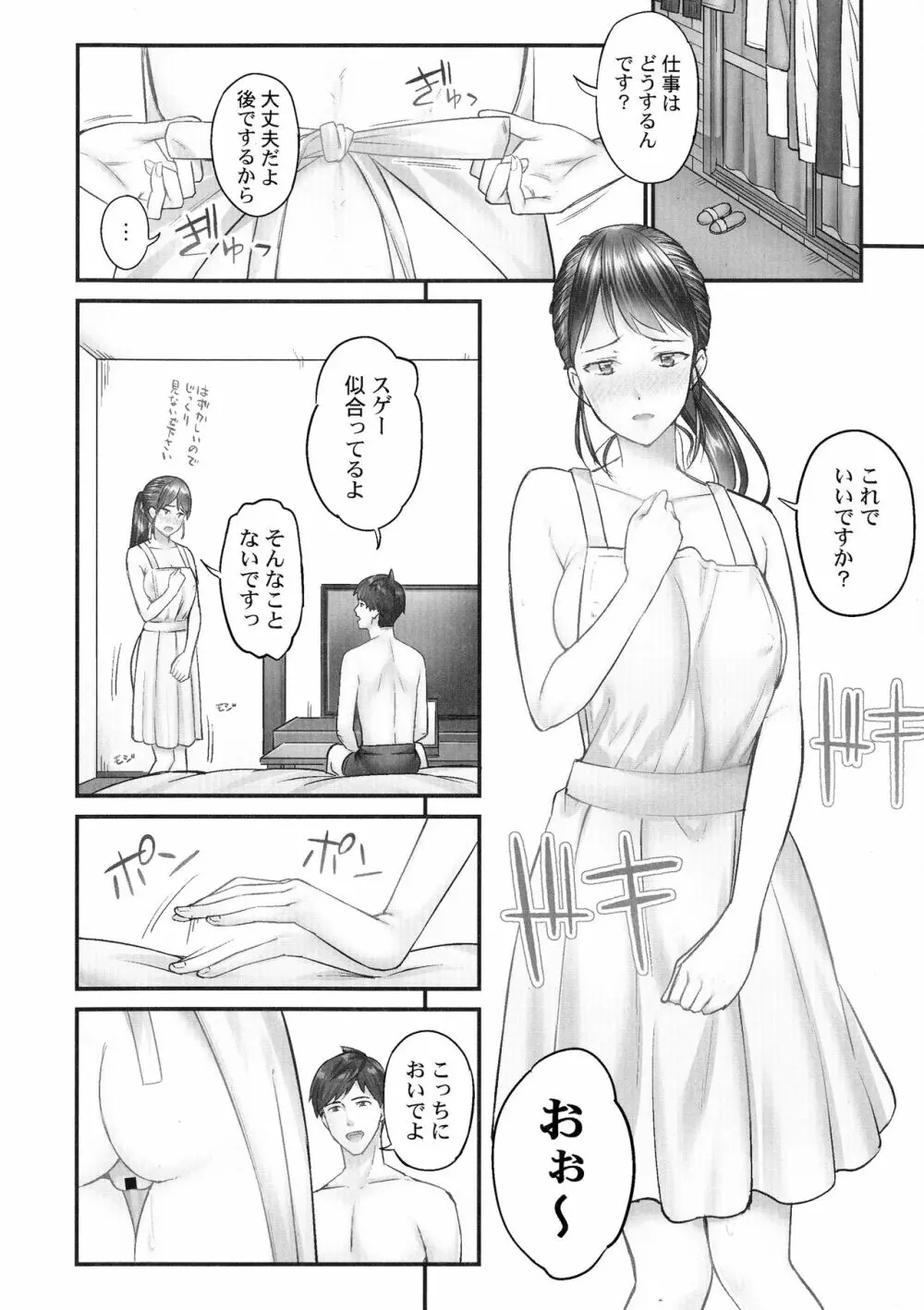 じみへんっ!!～地味子がトロける溺愛性交～ Page.11